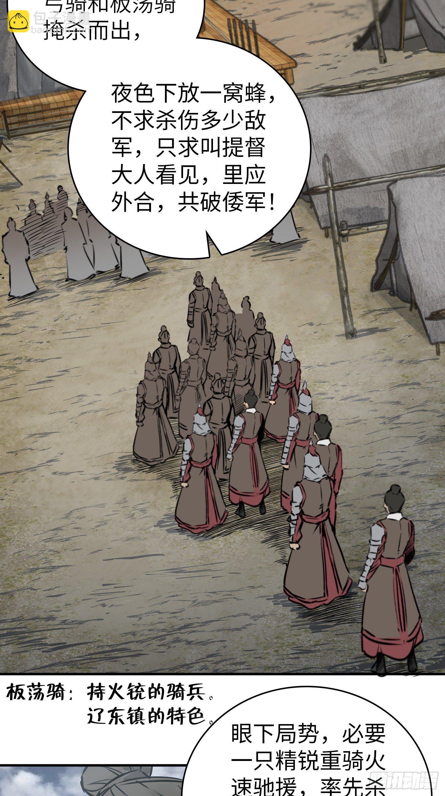 081 睚眦伏首，烈火骷髅(1/2)-第83话