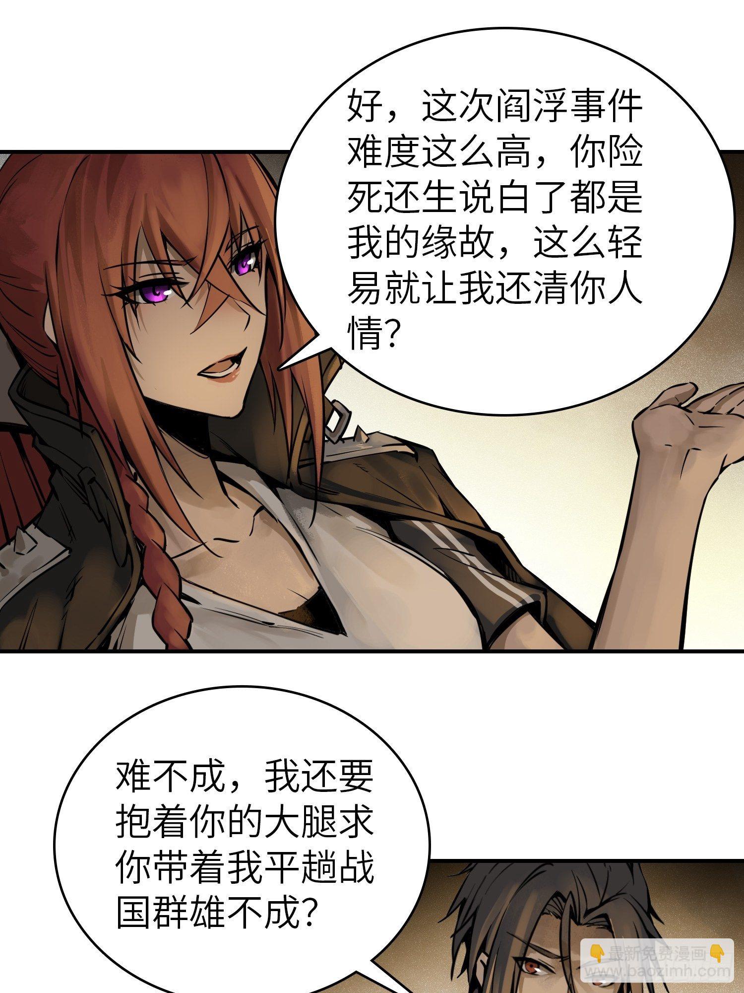 081 睚眦伏首，烈火骷髅(1/2)-第83话