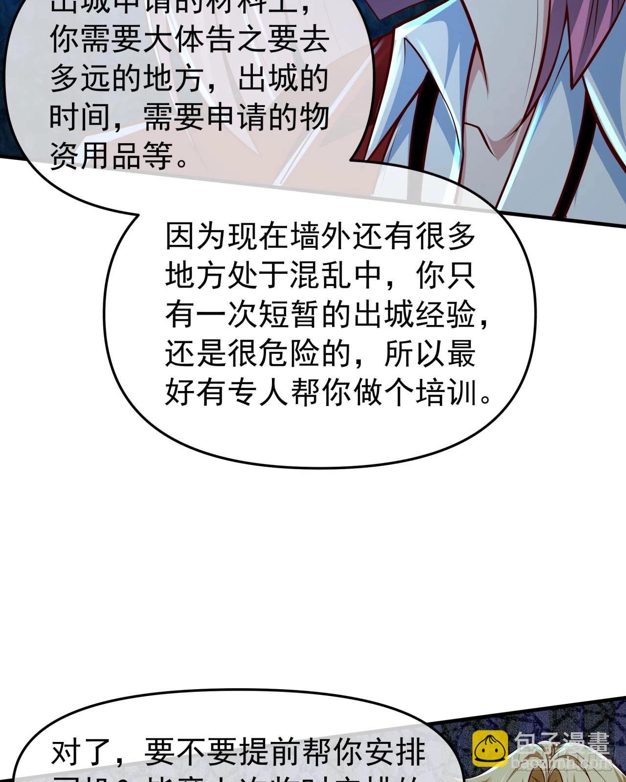 117 中心城篇：再次出城！(1/2)-第119话