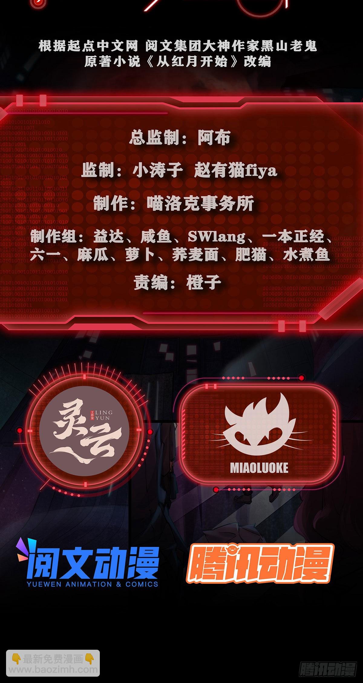 11 刚入职就被炒鱿鱼？！(1/2)-第13话