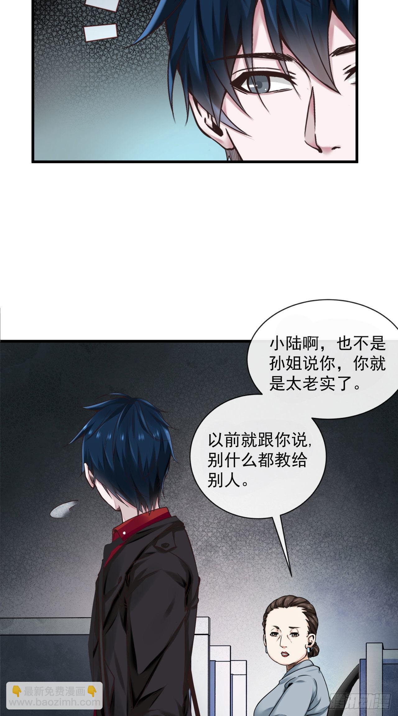 11 刚入职就被炒鱿鱼？！(1/2)-第13话