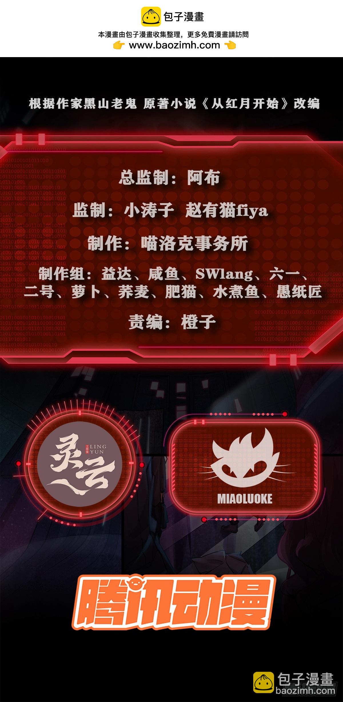 121 中心城篇：红月下的舞蹈(1/2)-第123话