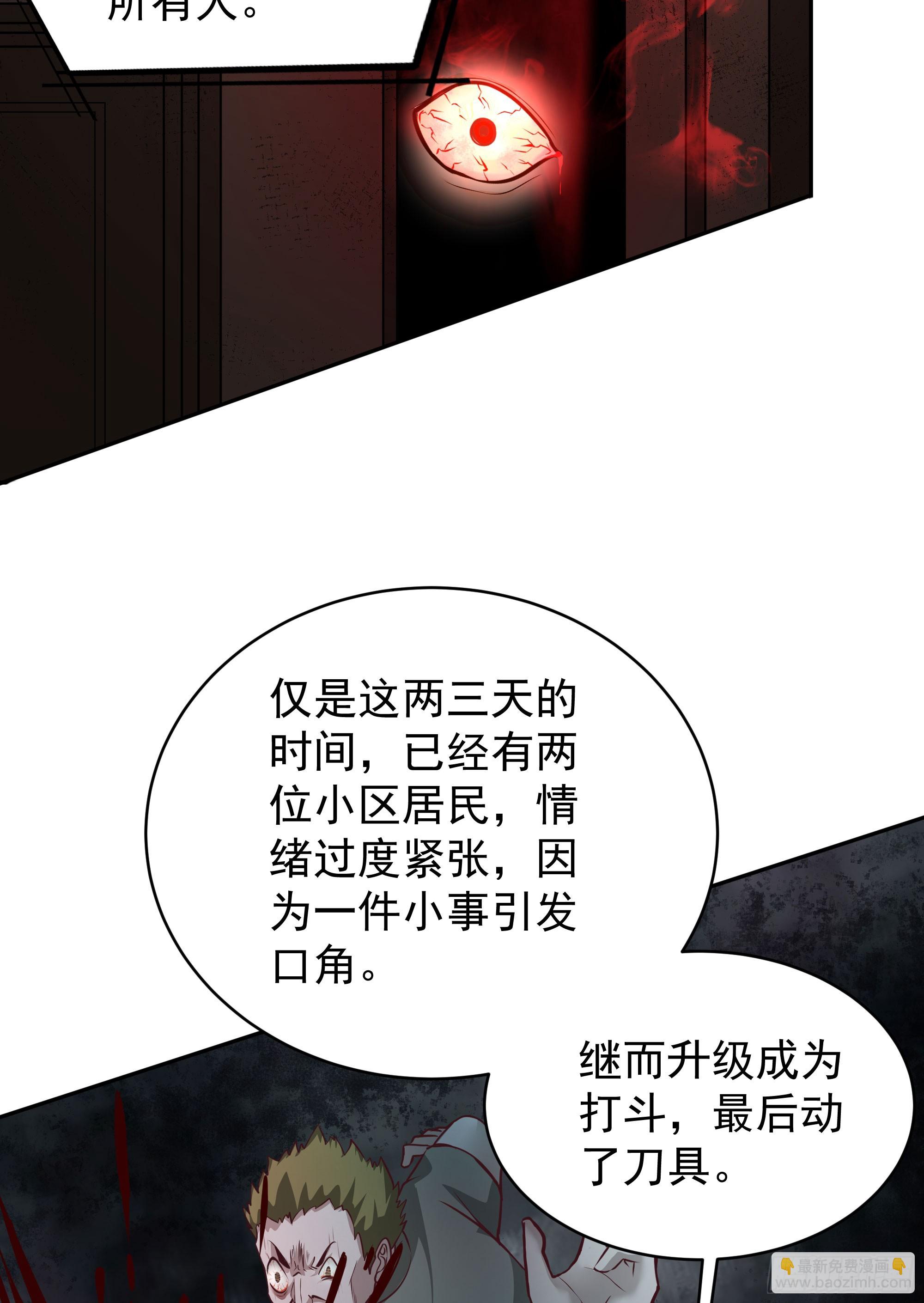 33 恐惧笼罩的小区(1/2)-第35话