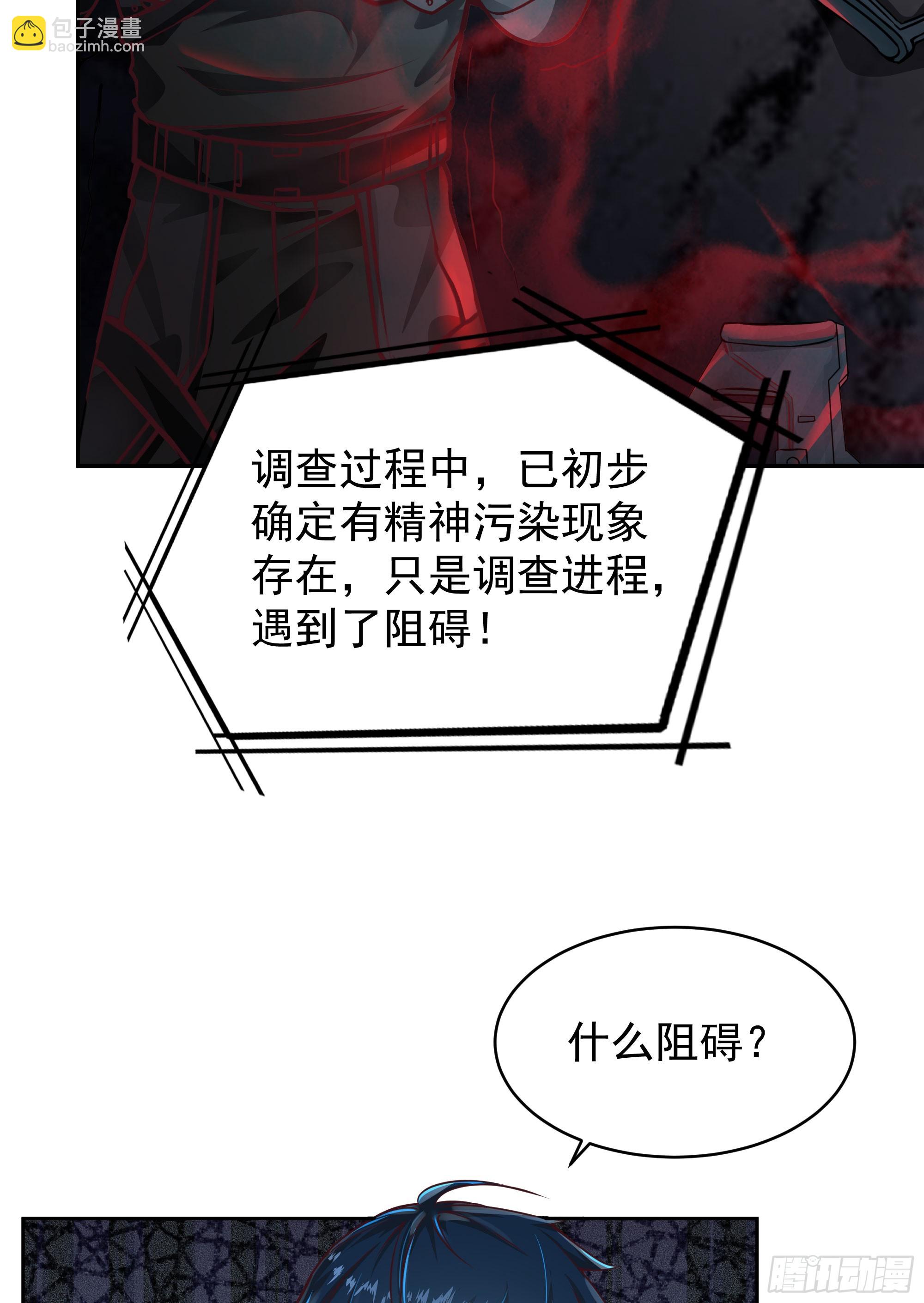 33 恐惧笼罩的小区(1/2)-第35话