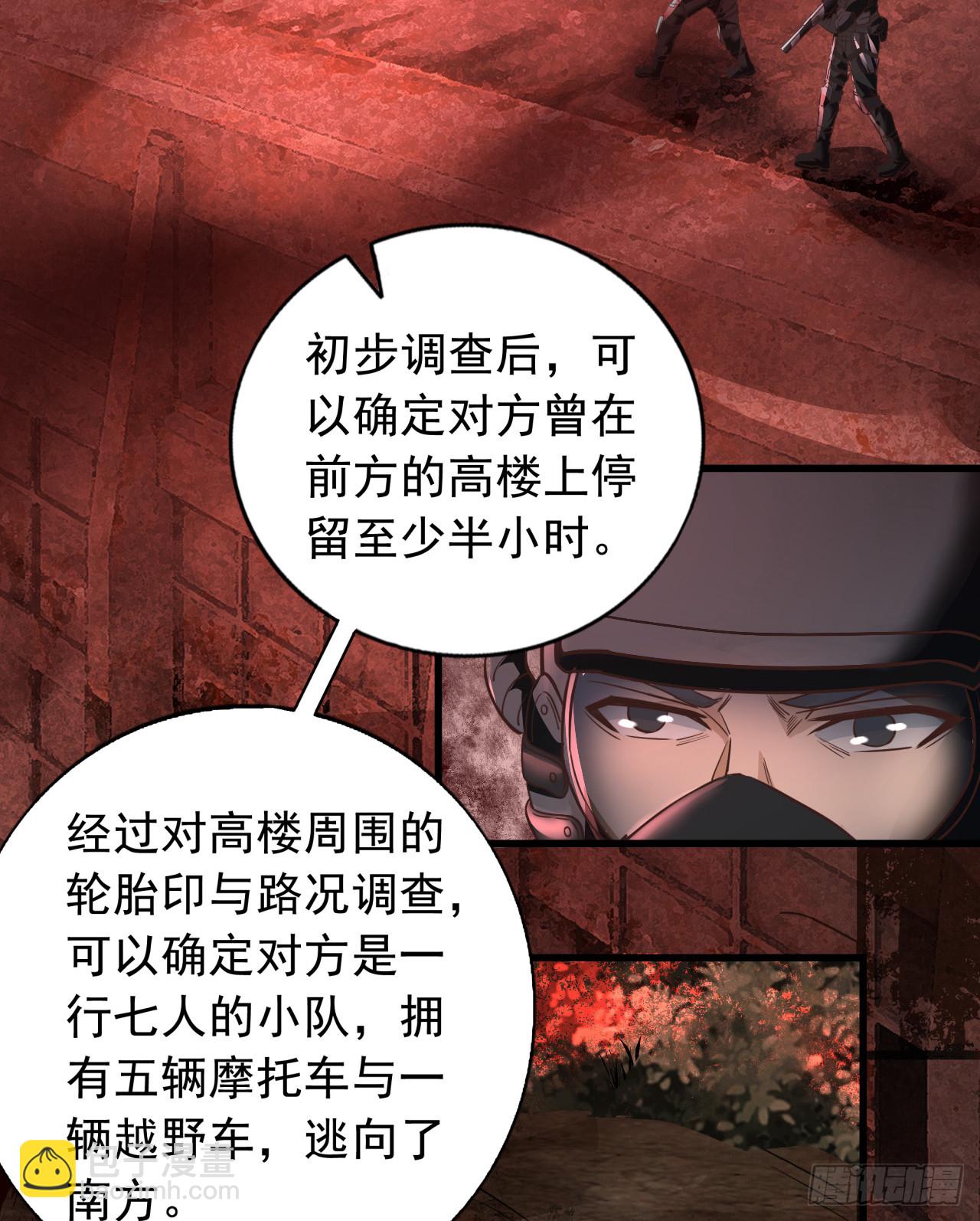 57 城外篇：追踪(1/2)-第59话