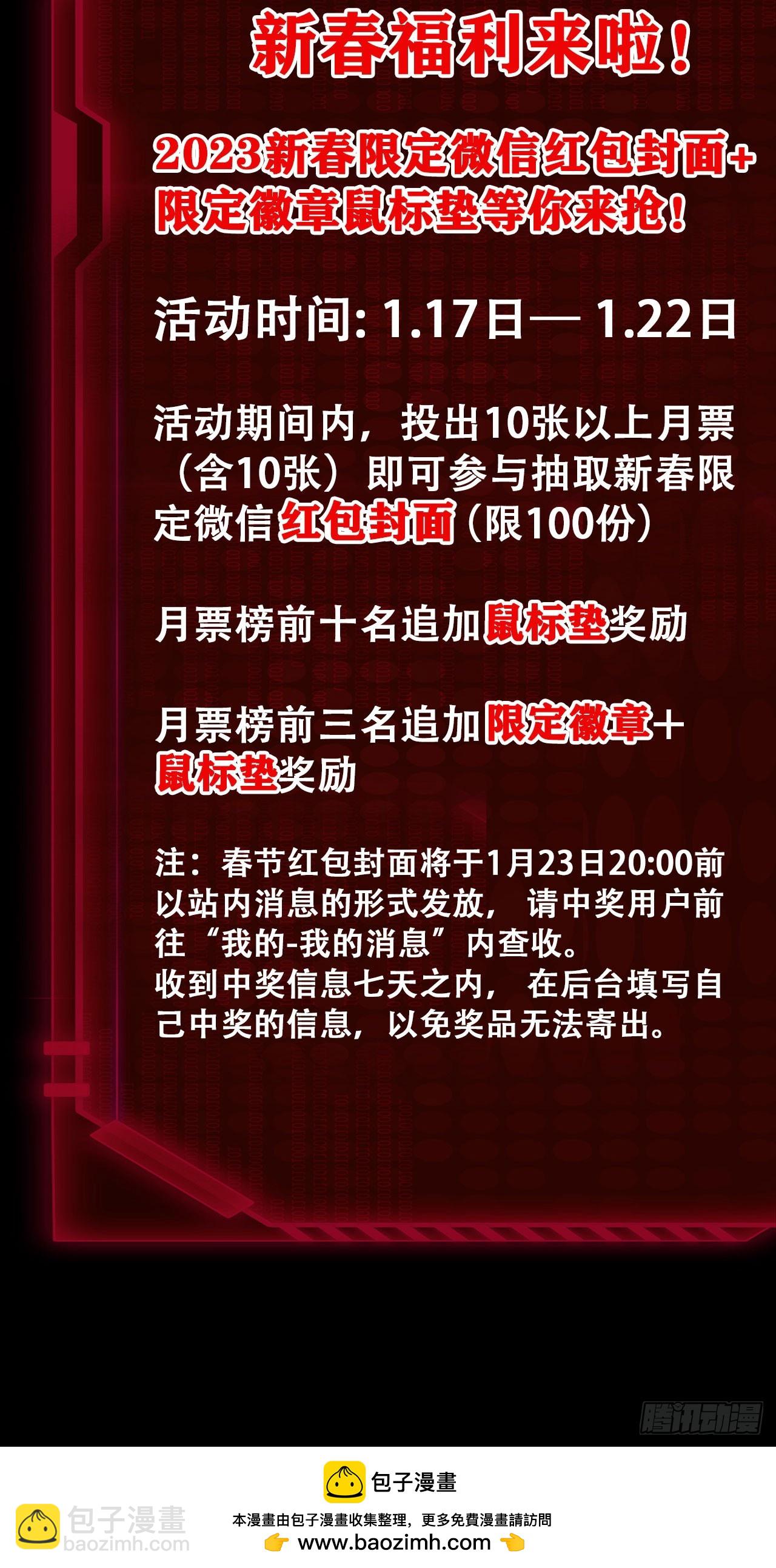 新春活动-第61话