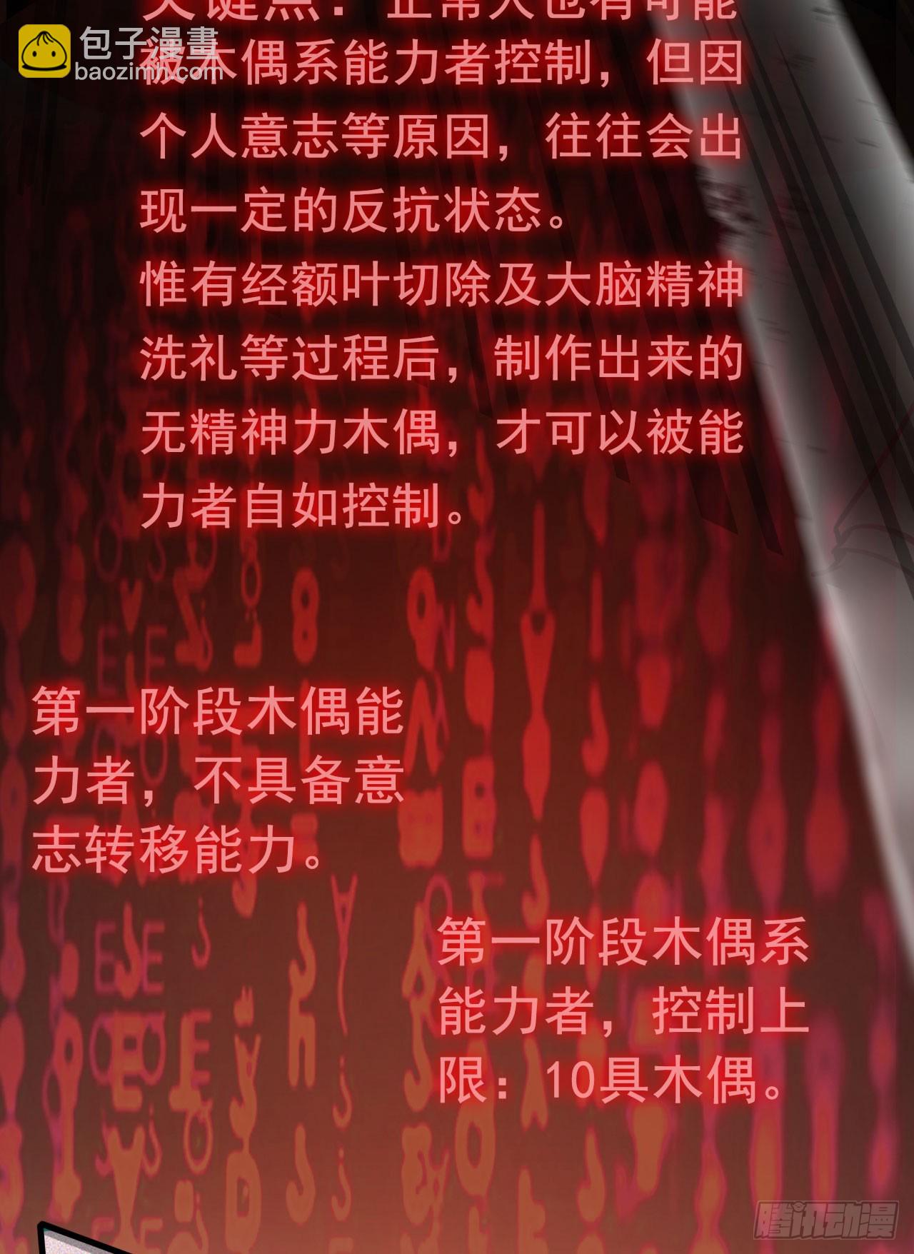 60 城外篇：木偶系能力者(1/2)-第63话