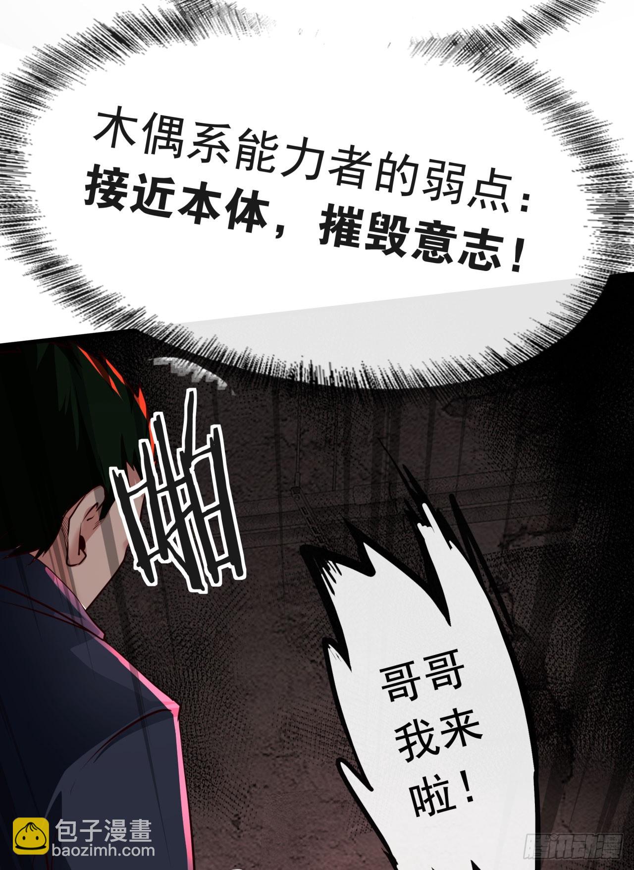 60 城外篇：木偶系能力者(1/2)-第63话