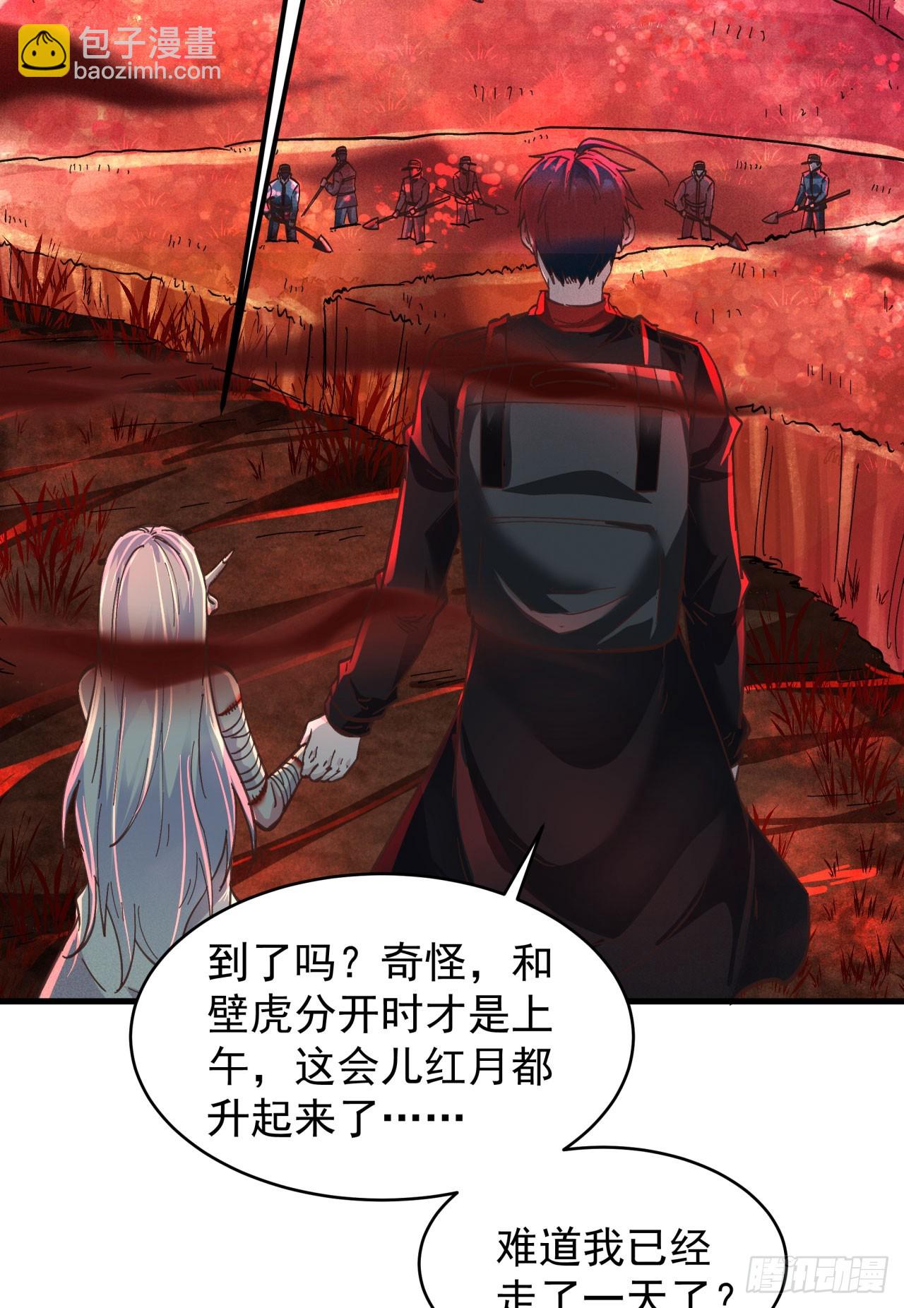 66 城外篇：找到你了！(1/2)-第69话