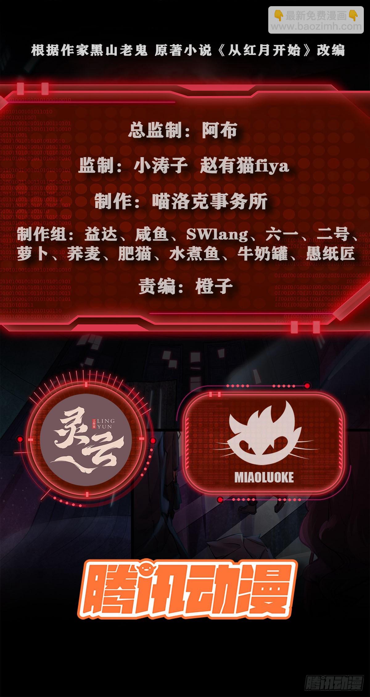 66 城外篇：找到你了！(1/2)-第69话