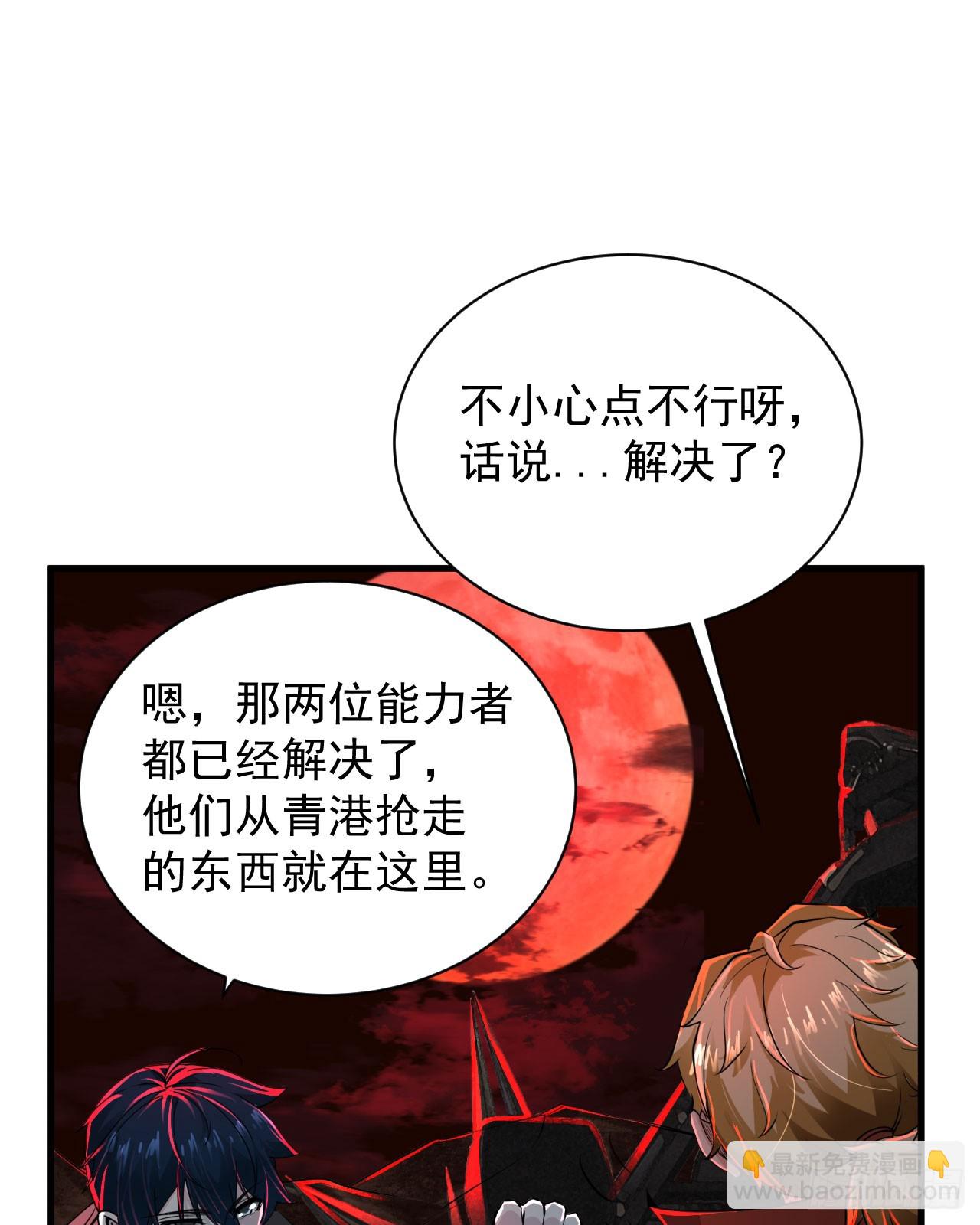 72 城外篇尾声：箱子里的秘密(1/2)-第75话