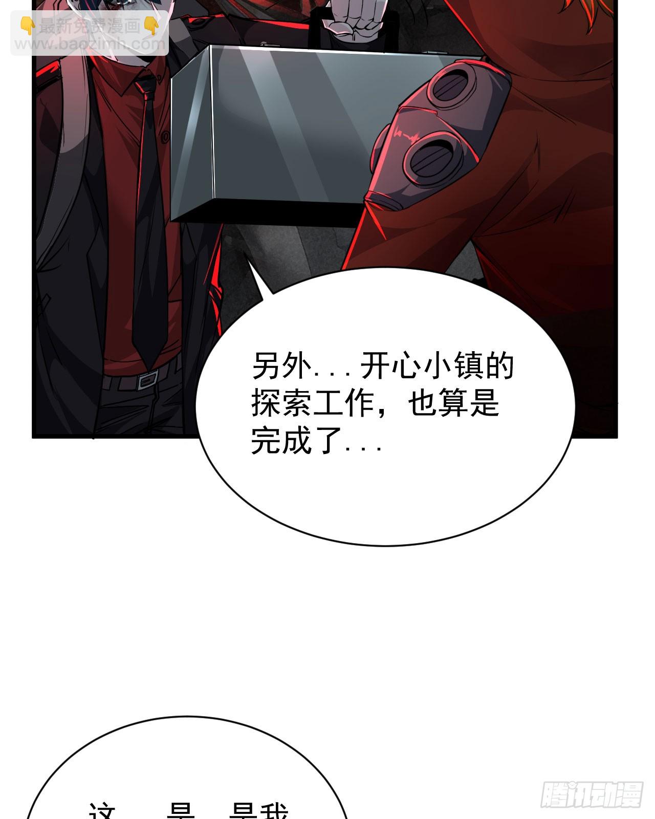 72 城外篇尾声：箱子里的秘密(1/2)-第75话