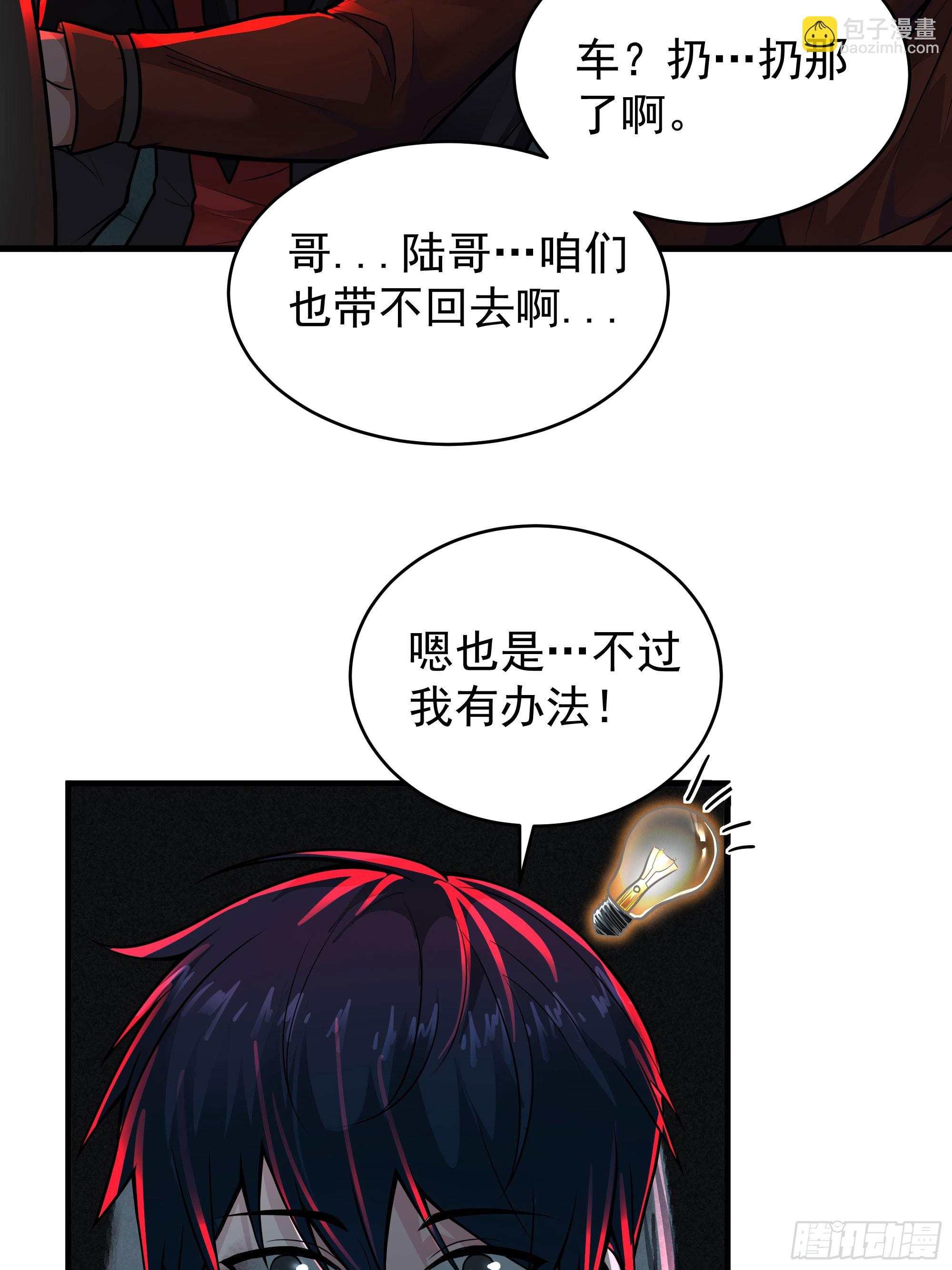 72 城外篇尾声：箱子里的秘密(1/2)-第75话