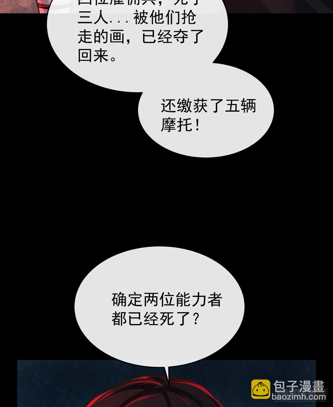 72 城外篇尾声：箱子里的秘密(1/2)-第75话