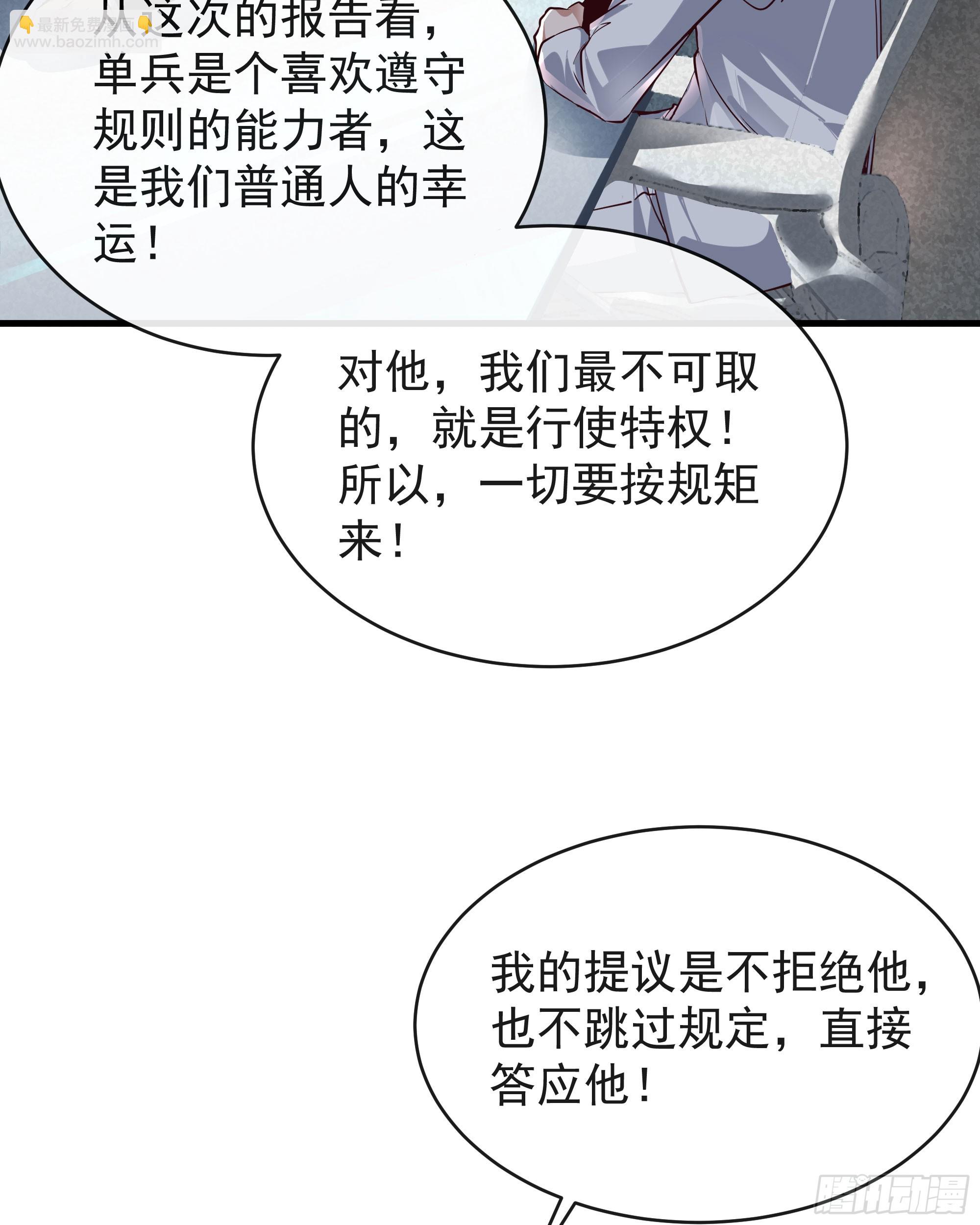 74 拒绝我，后果很严重哦(1/2)-第77话
