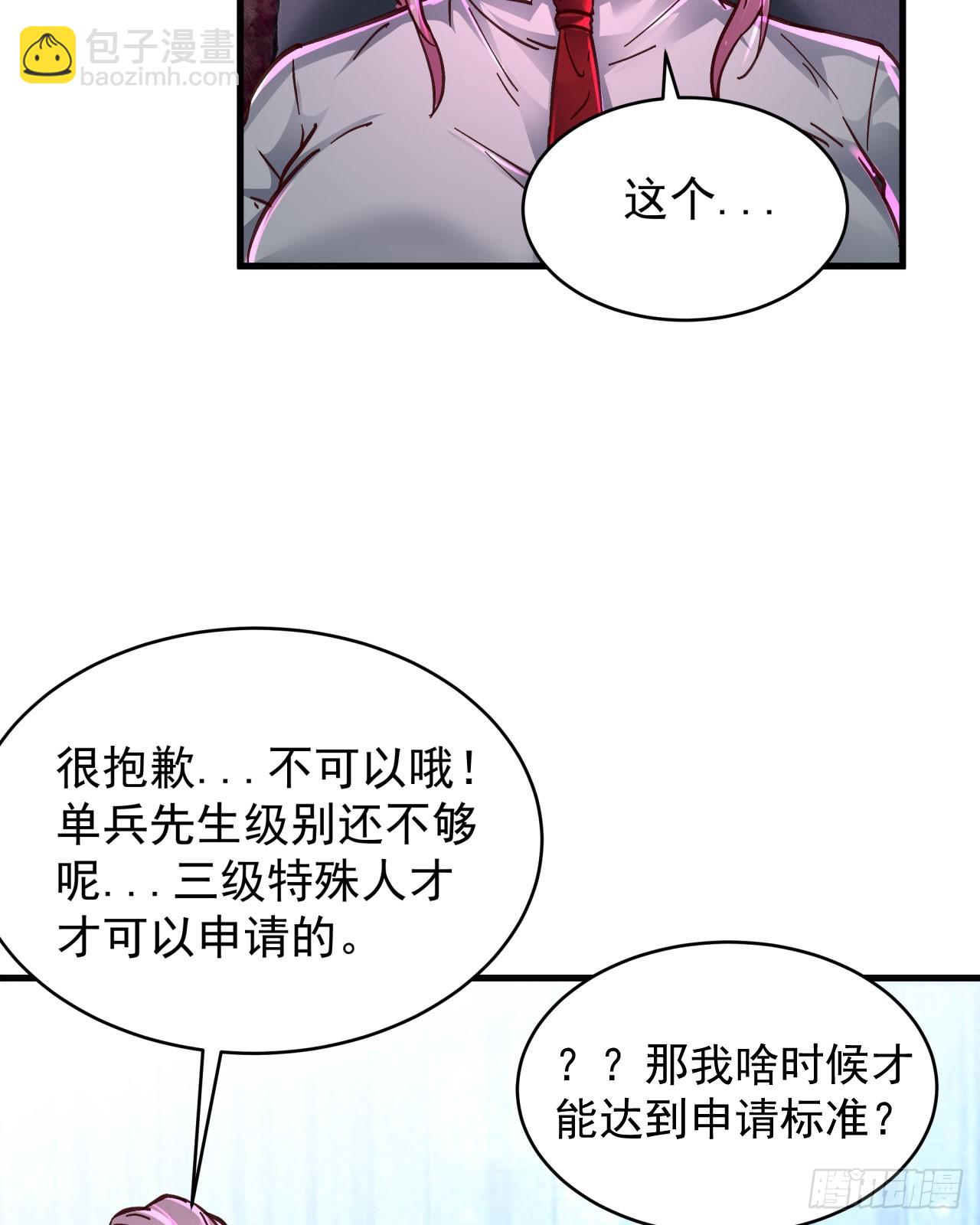 74 拒绝我，后果很严重哦(1/2)-第77话