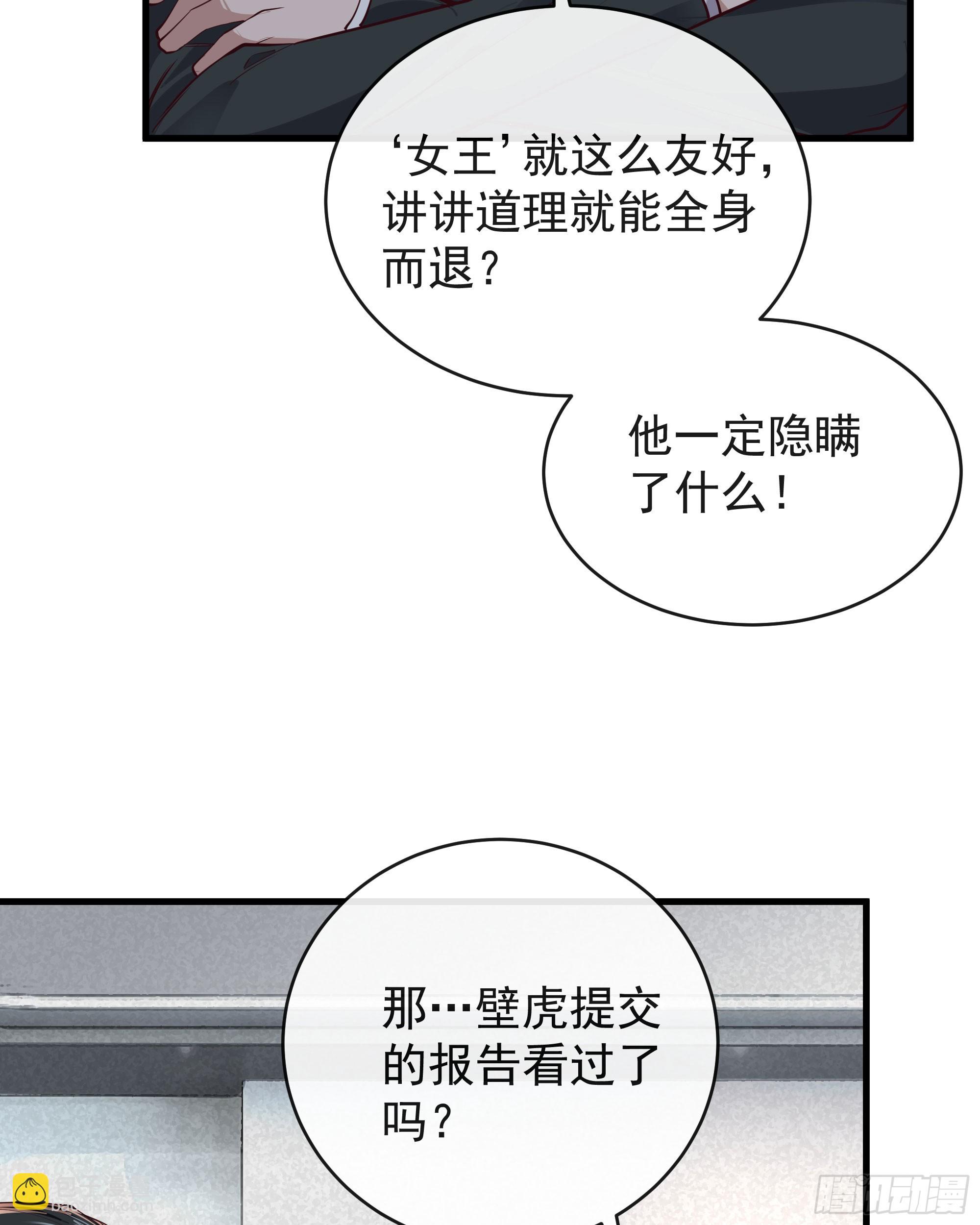74 拒绝我，后果很严重哦(1/2)-第77话