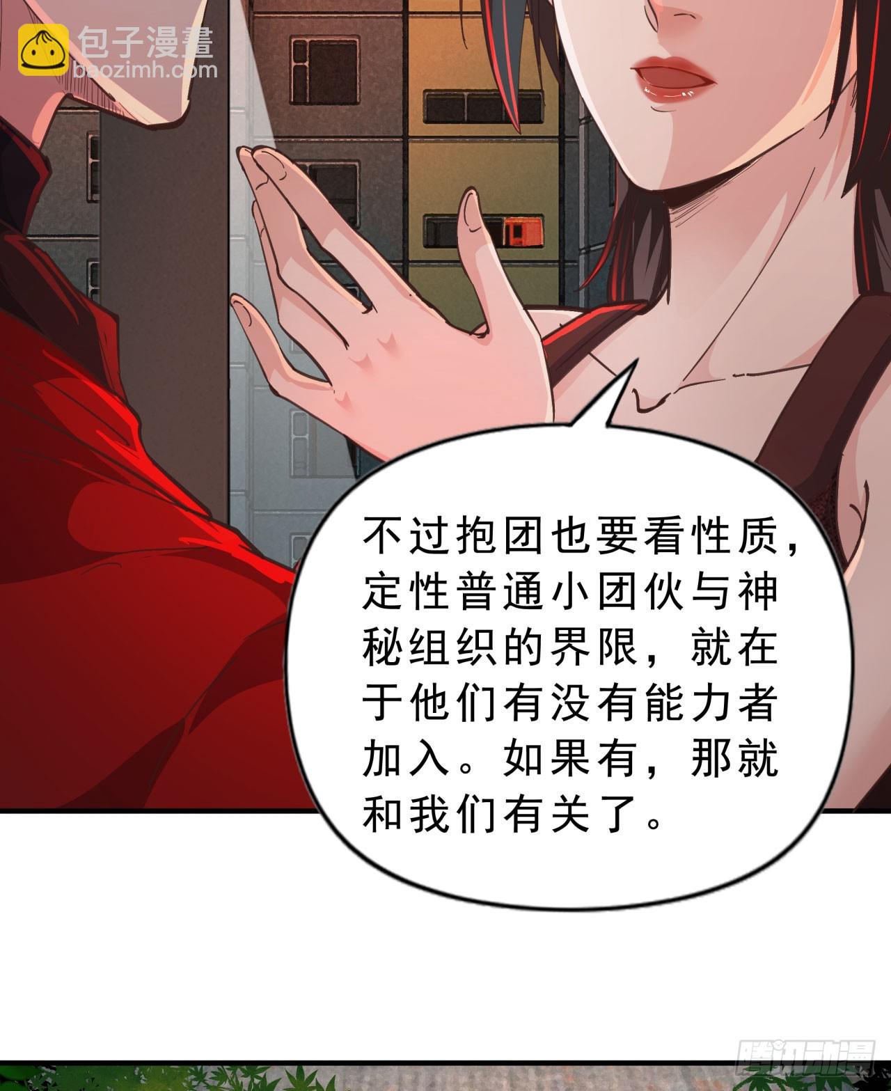 80 借用妈妈的能力(1/2)-第83话