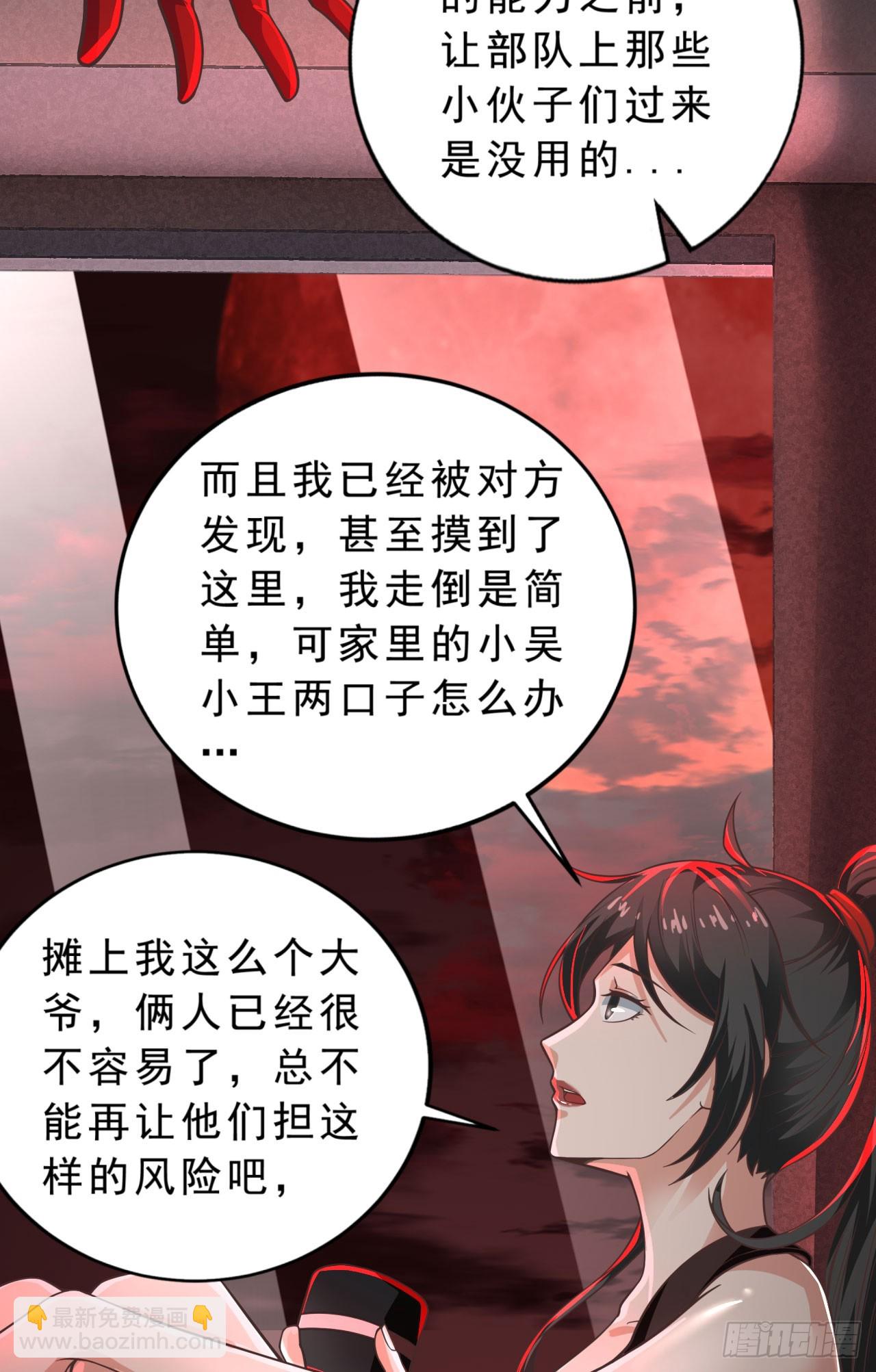 80 借用妈妈的能力(1/2)-第83话