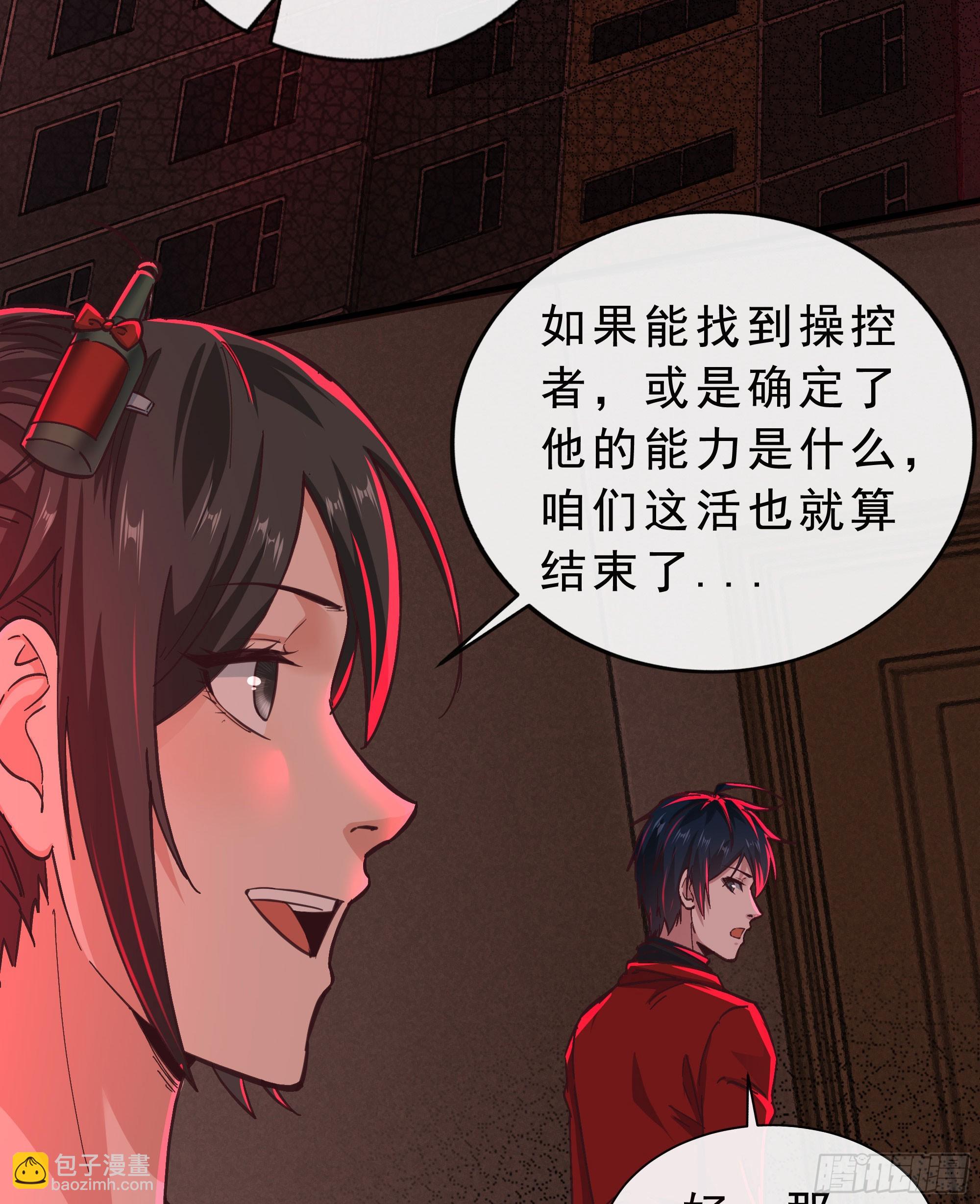 80 借用妈妈的能力(1/2)-第83话