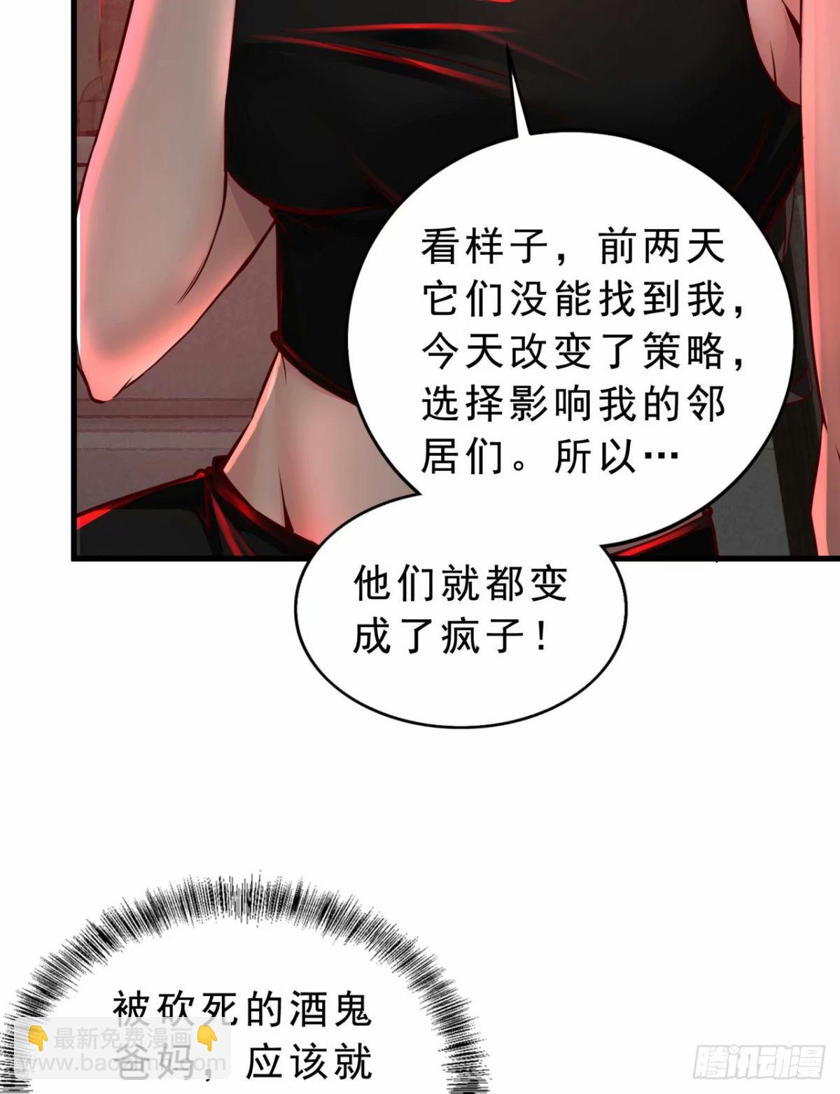 82 邀请他们去家里作客(1/2)-第85话