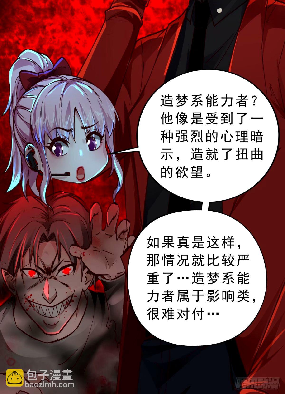 88 造梦系能力者(1/2)-第91话