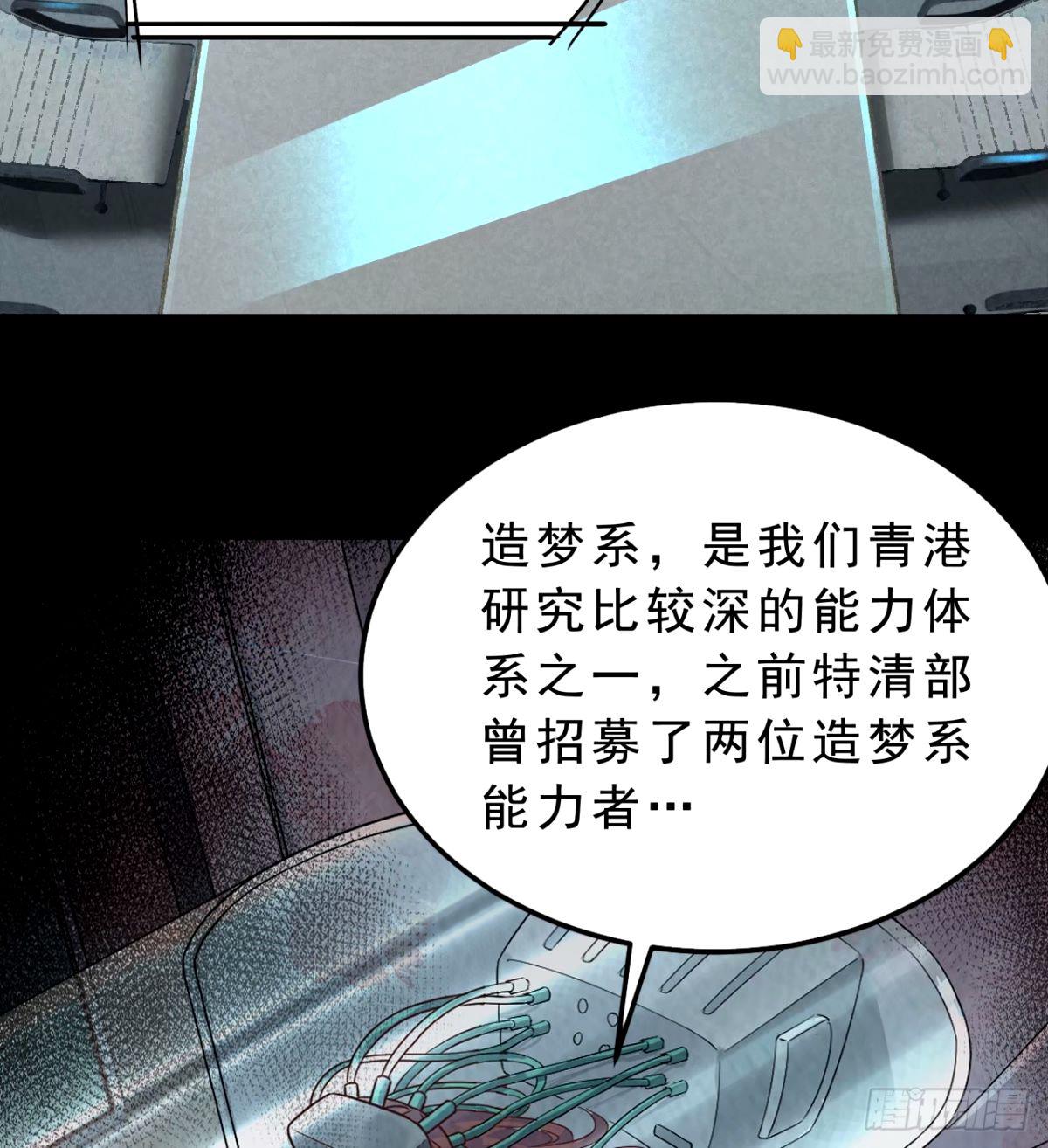 88 造梦系能力者(1/2)-第91话