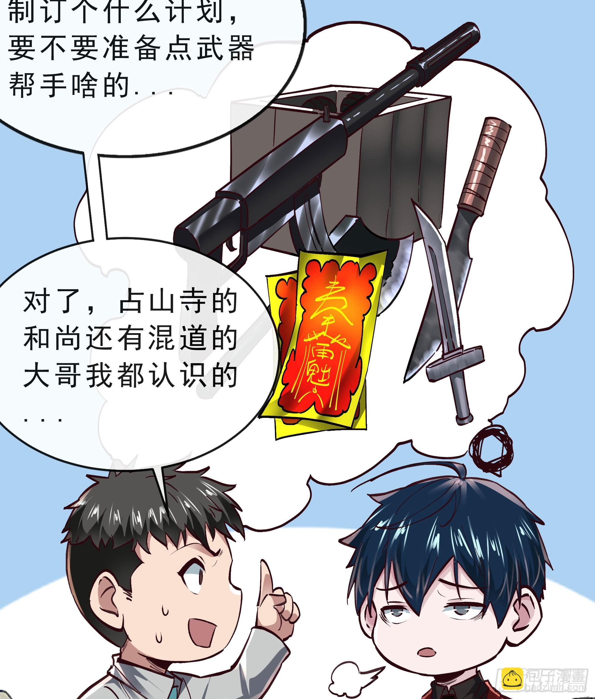 92 看门狗(1/2)-第95话