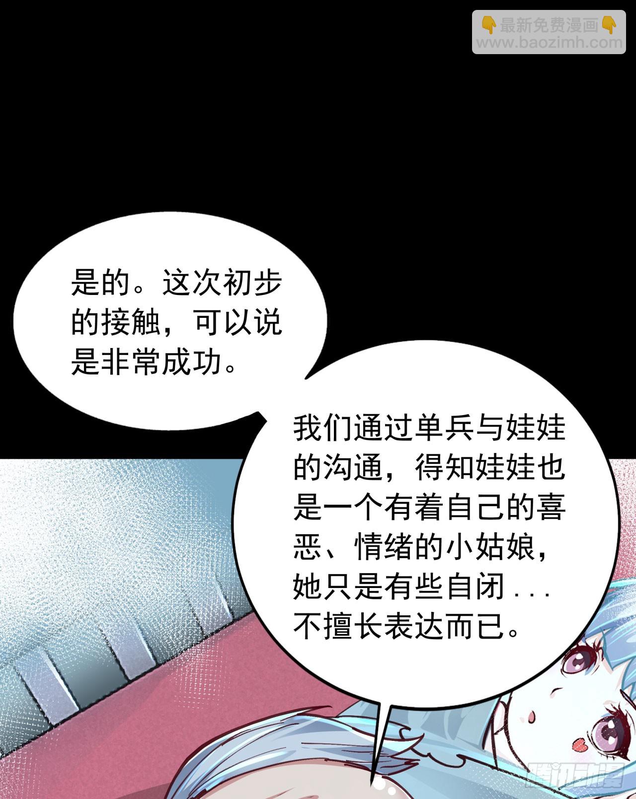 96 娃娃的培训计划(1/2)-第99话