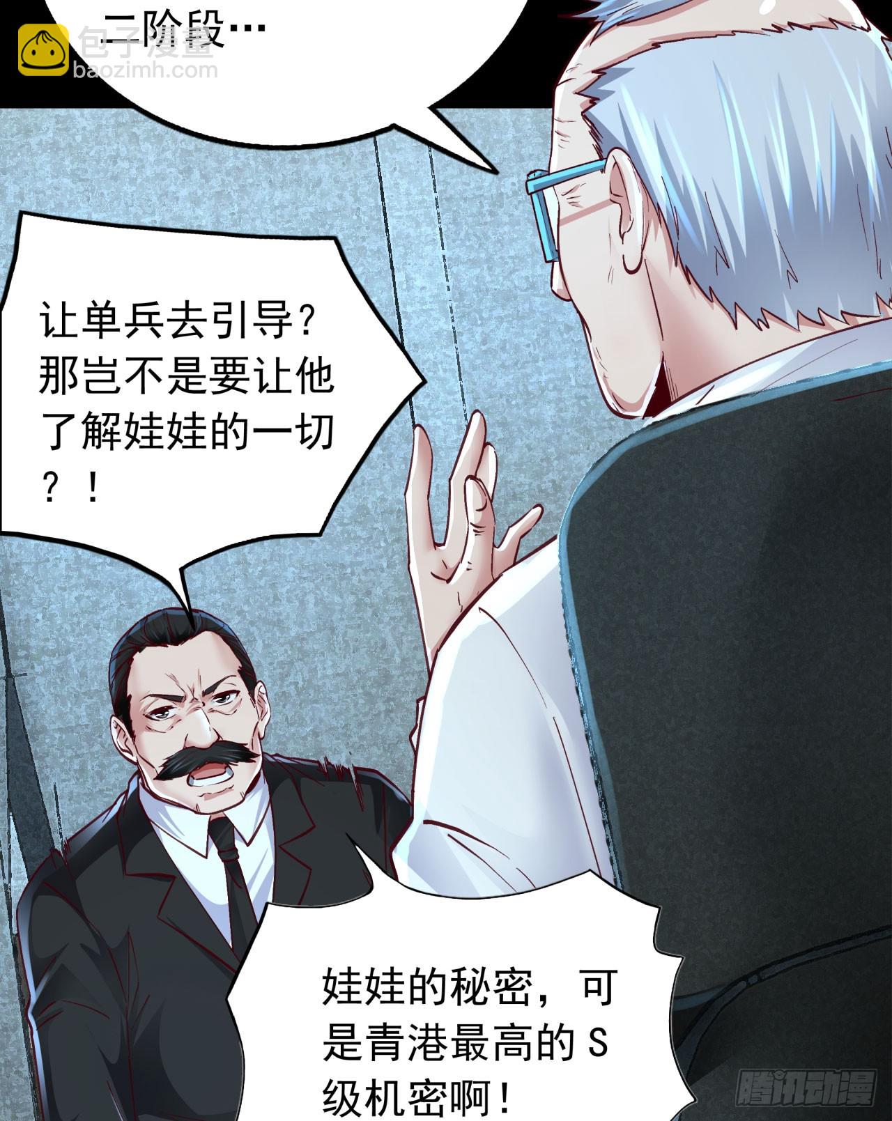 96 娃娃的培训计划(1/2)-第99话