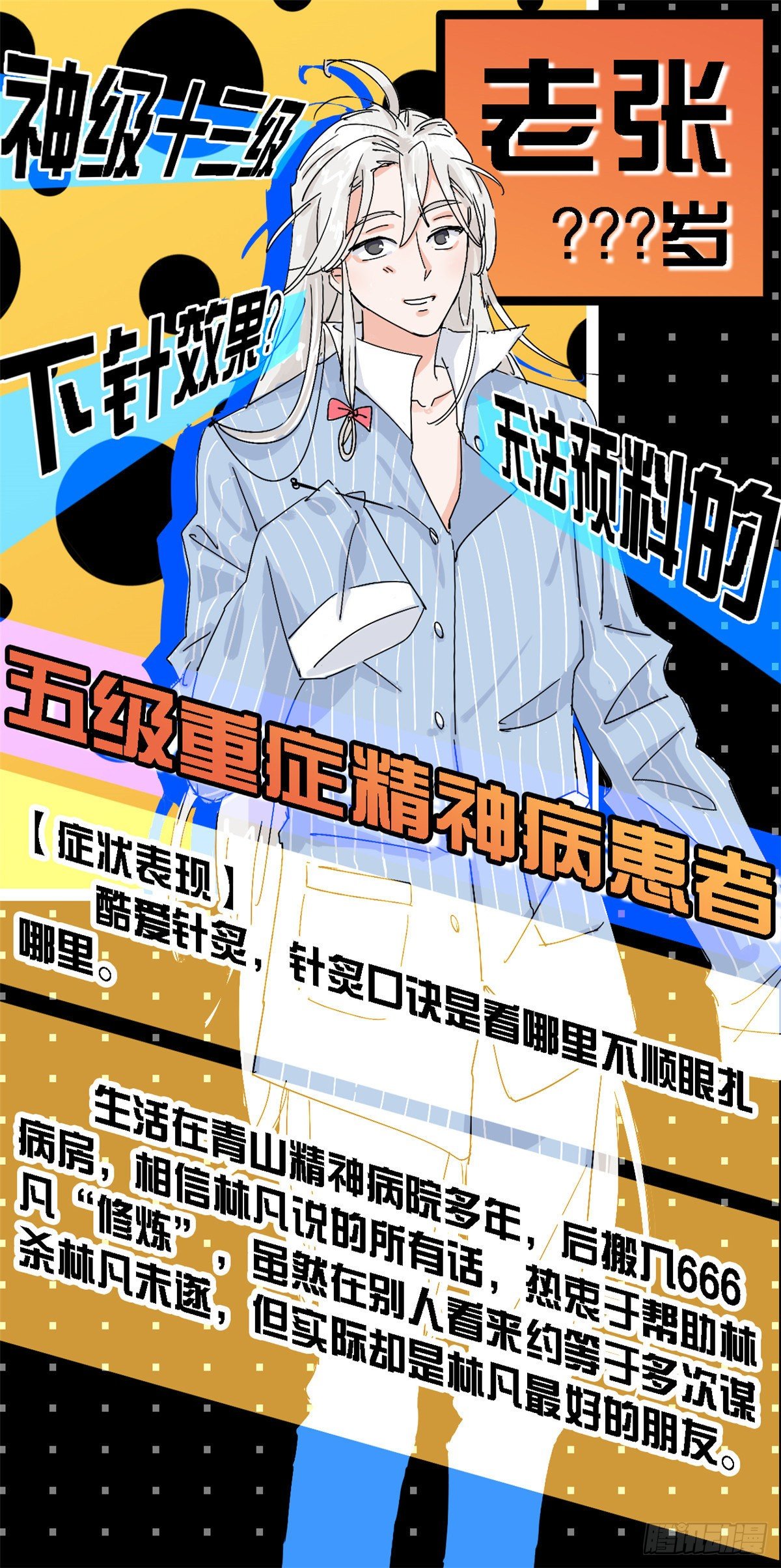人设档案-第1话