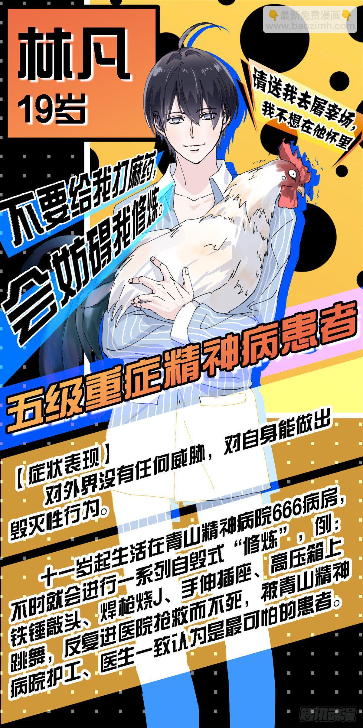 人设档案-第1话