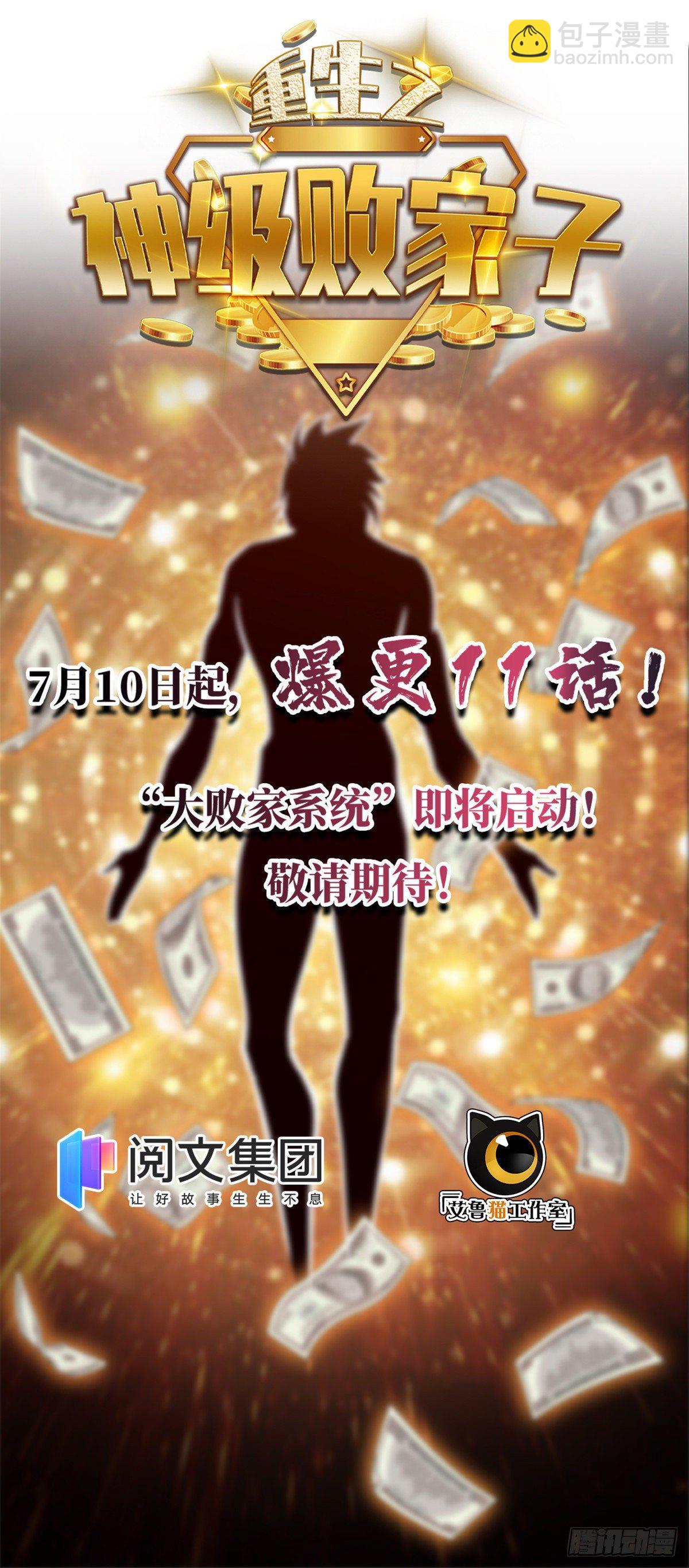 09 你不要过来啊-第11话