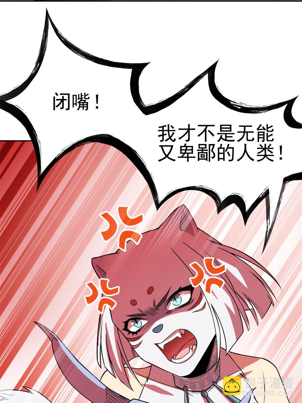 99 她的尾巴，好可爱呀！(1/2)-第101话