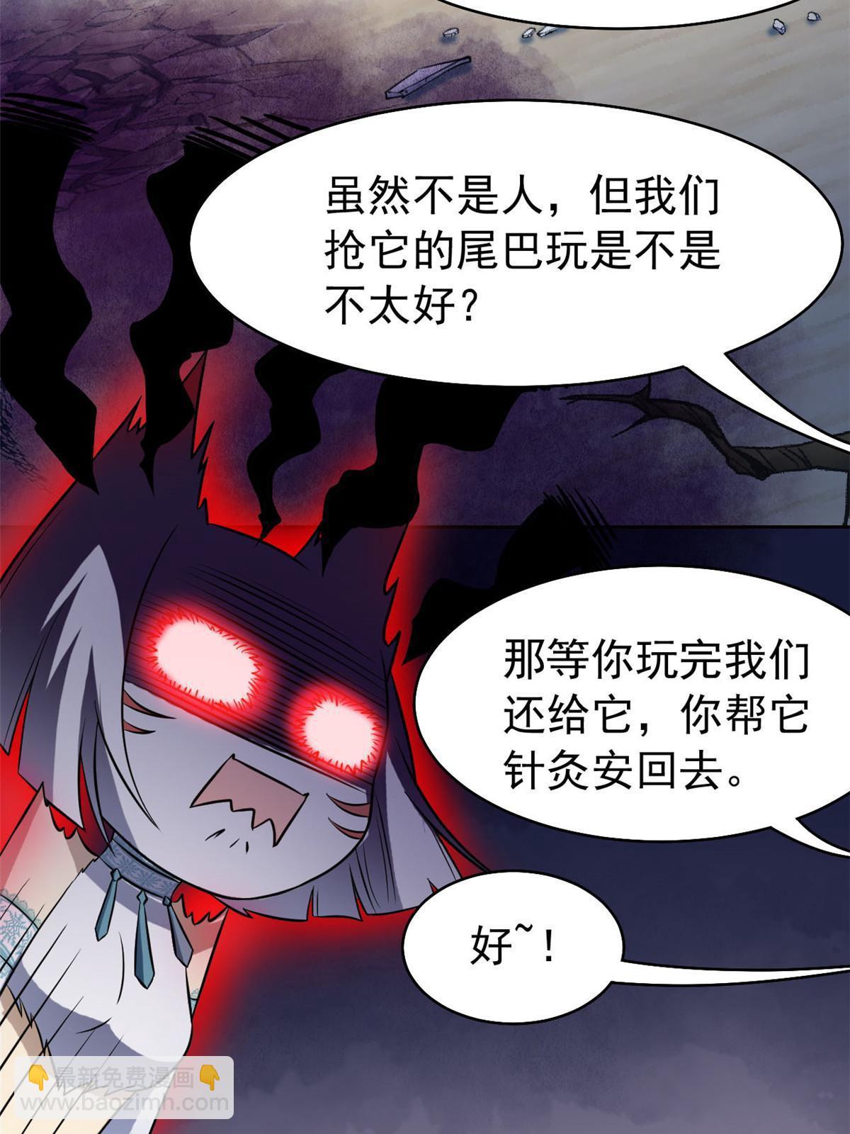 99 她的尾巴，好可爱呀！(1/2)-第101话