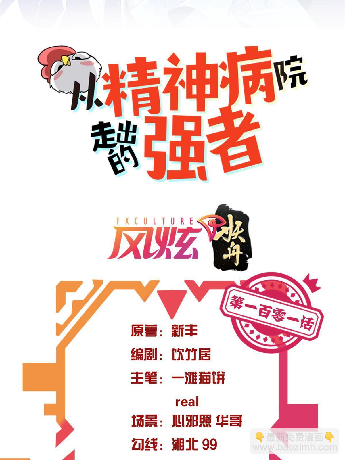 101 亲手报仇，一雪前耻(1/2)-第103话