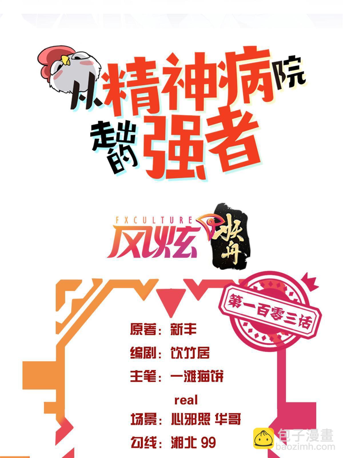 103 不是叛徒？死了就信(1/2)-第105话