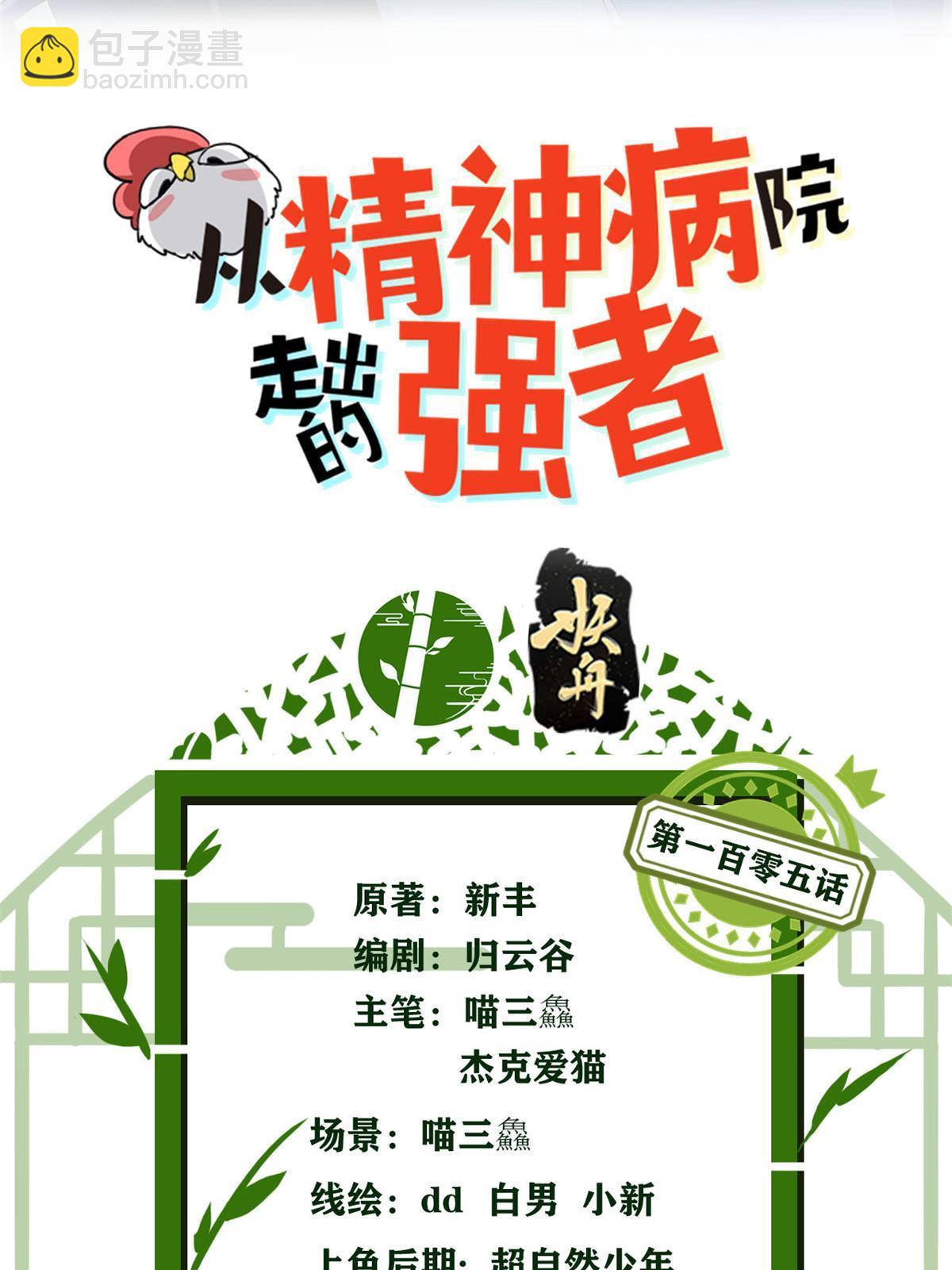 105 人间正道，飞哥霸气(1/2)-第107话