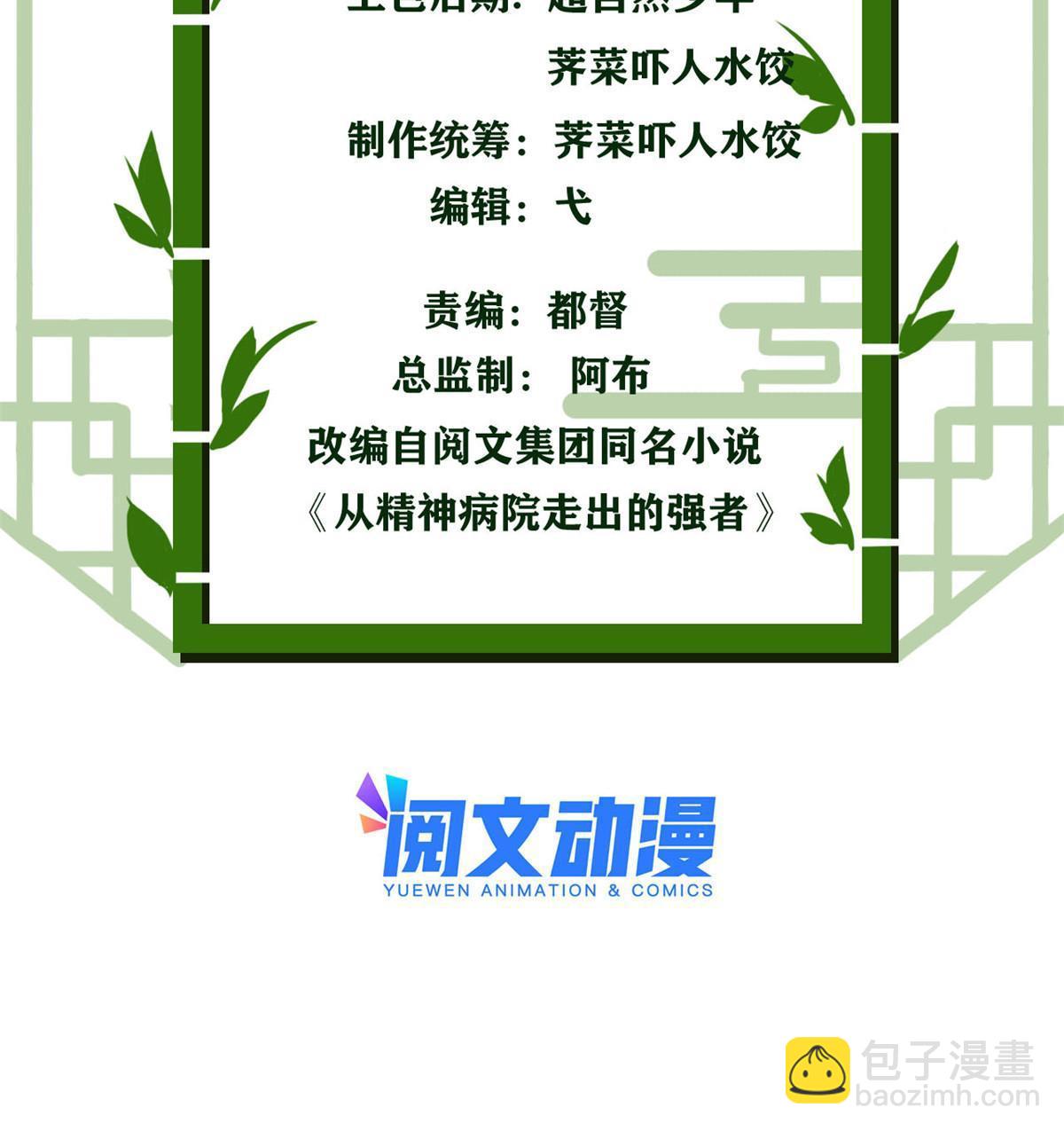 105 人间正道，飞哥霸气(1/2)-第107话