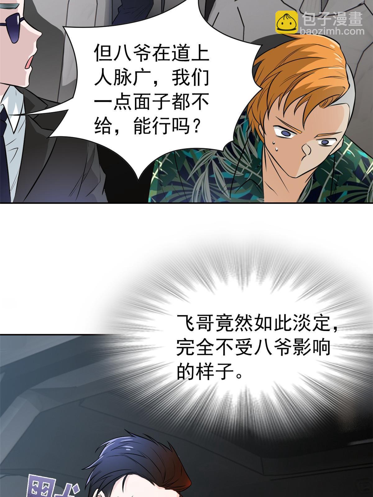 105 人间正道，飞哥霸气(1/2)-第107话