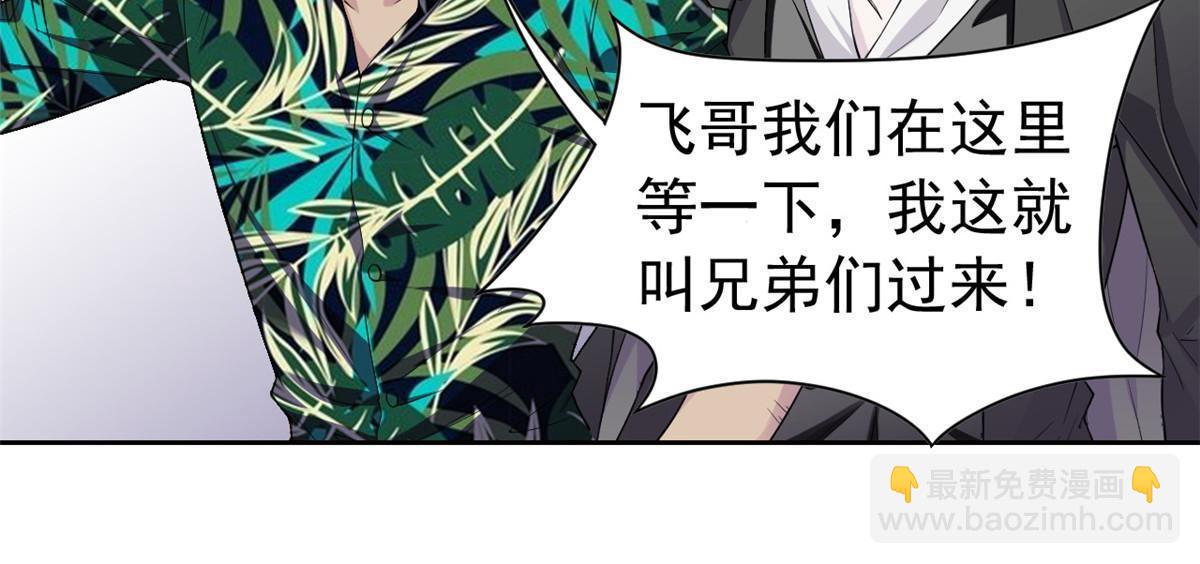 105 人间正道，飞哥霸气(1/2)-第107话