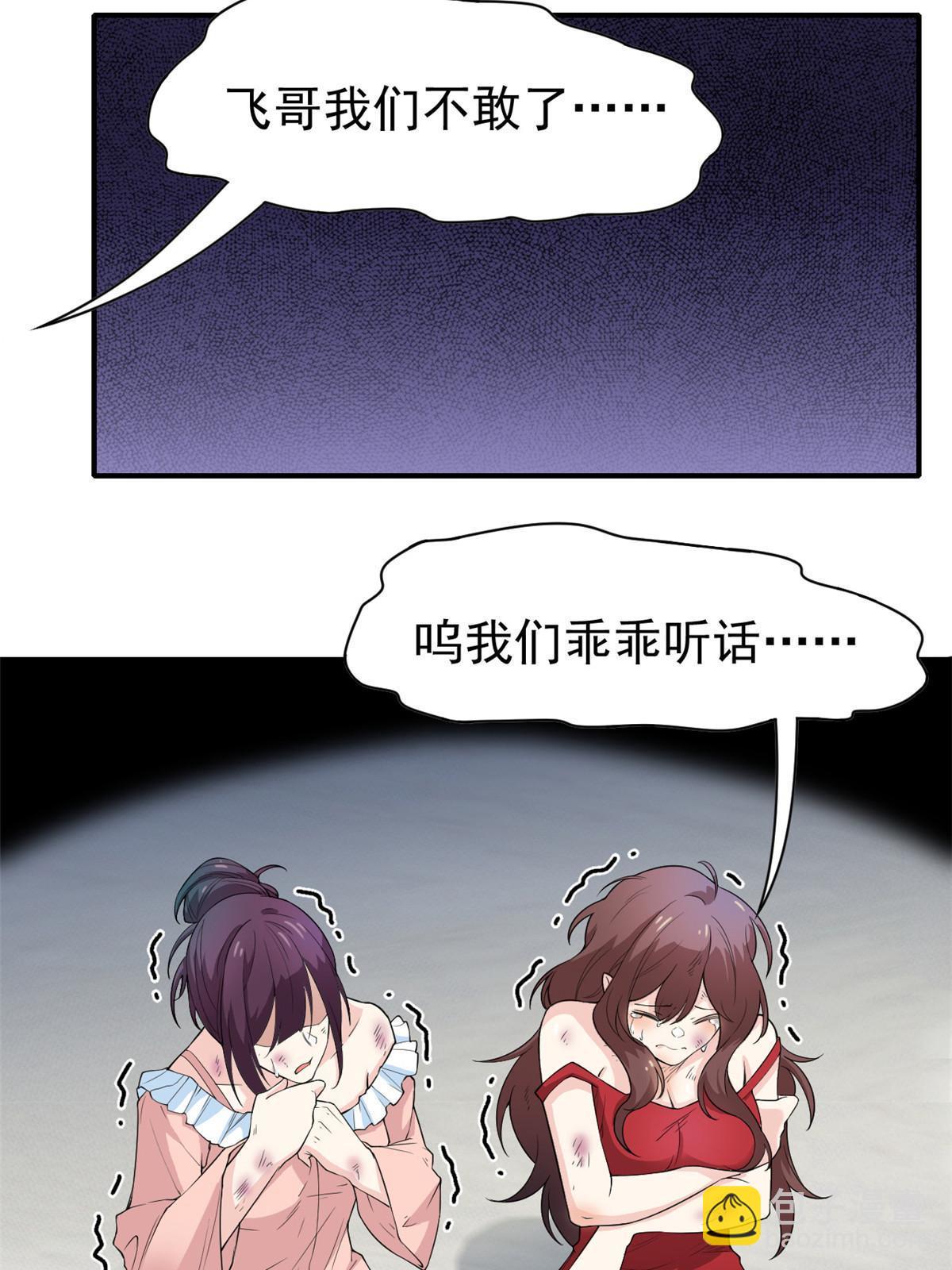105 人间正道，飞哥霸气(1/2)-第107话