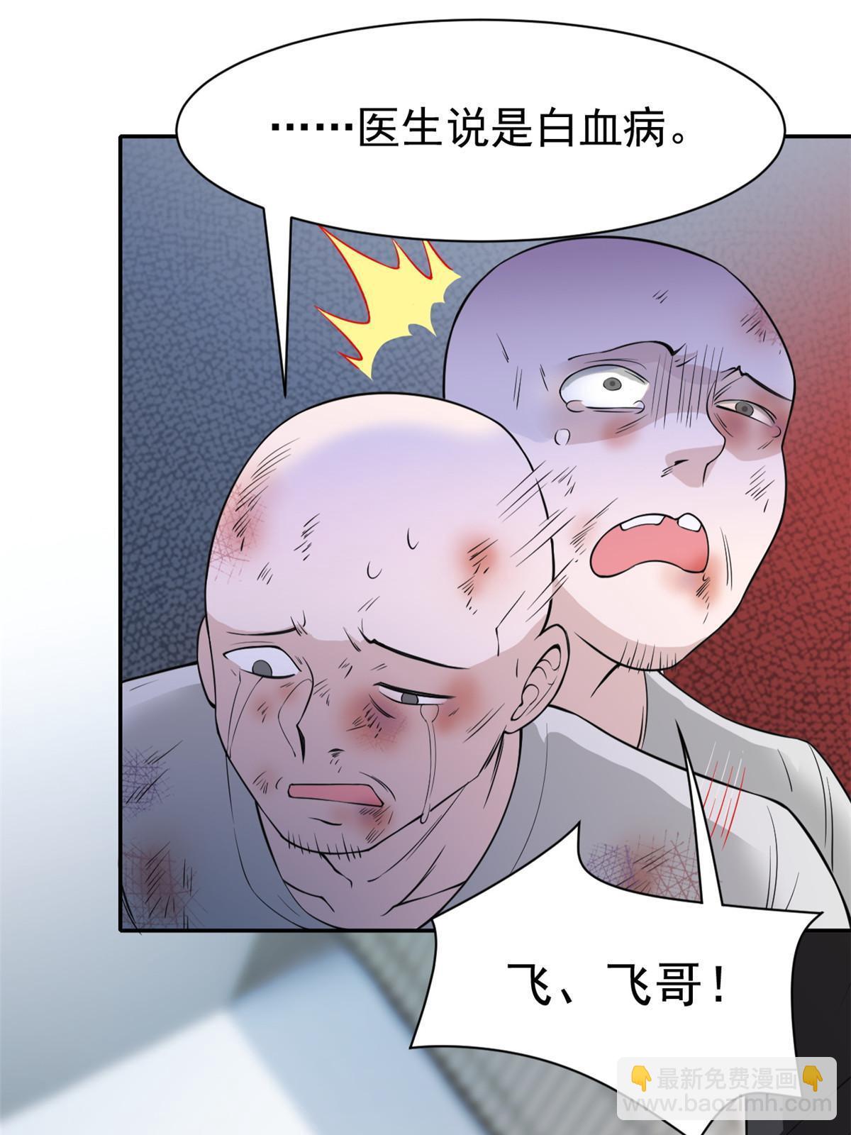 107 大哥仗义，飞哥最牛(1/2)-第109话