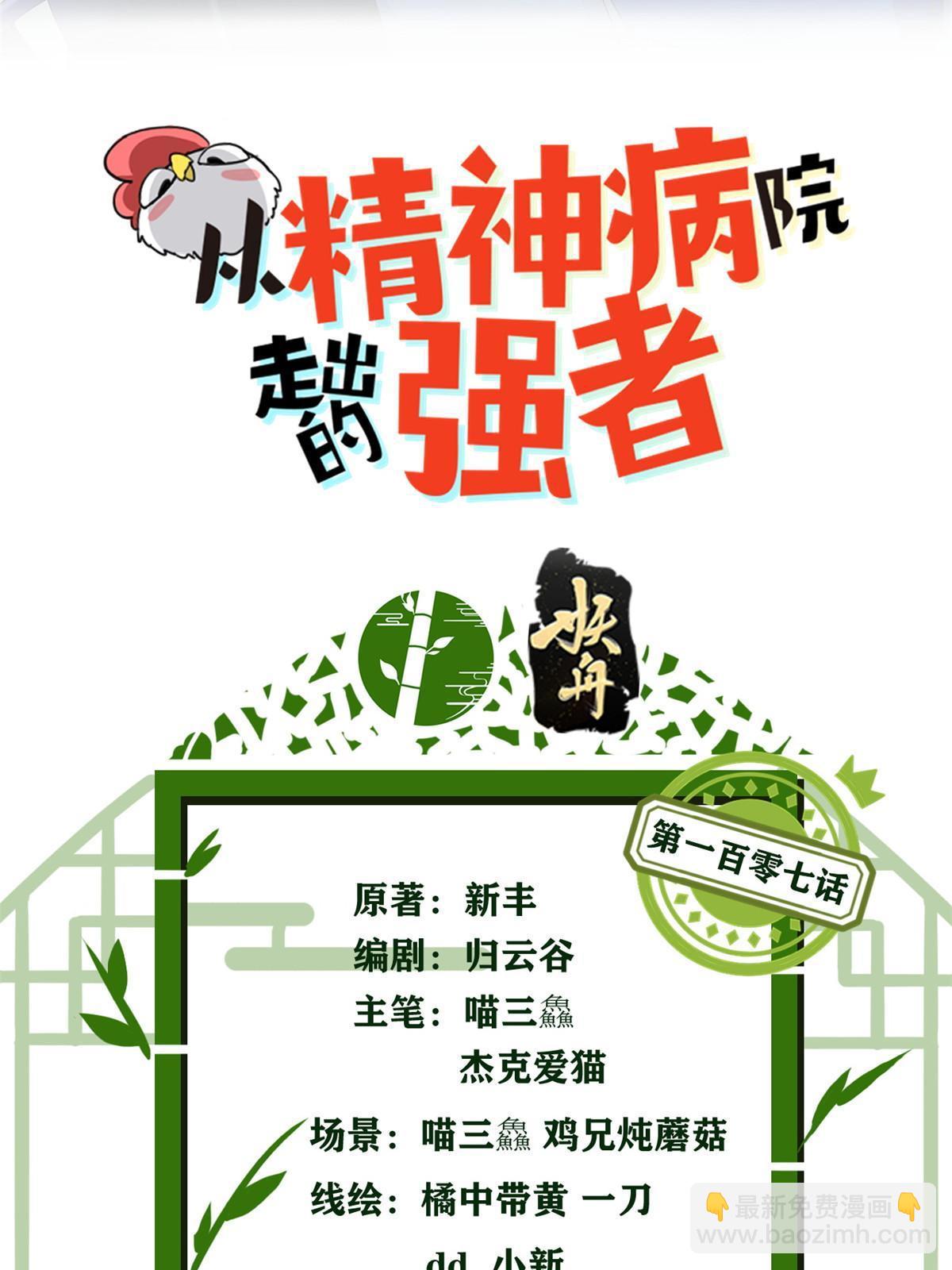107 大哥仗义，飞哥最牛(1/2)-第109话