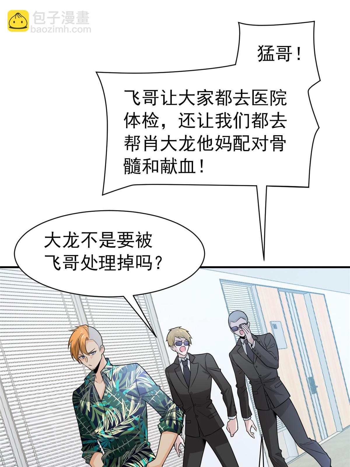 107 大哥仗义，飞哥最牛(1/2)-第109话