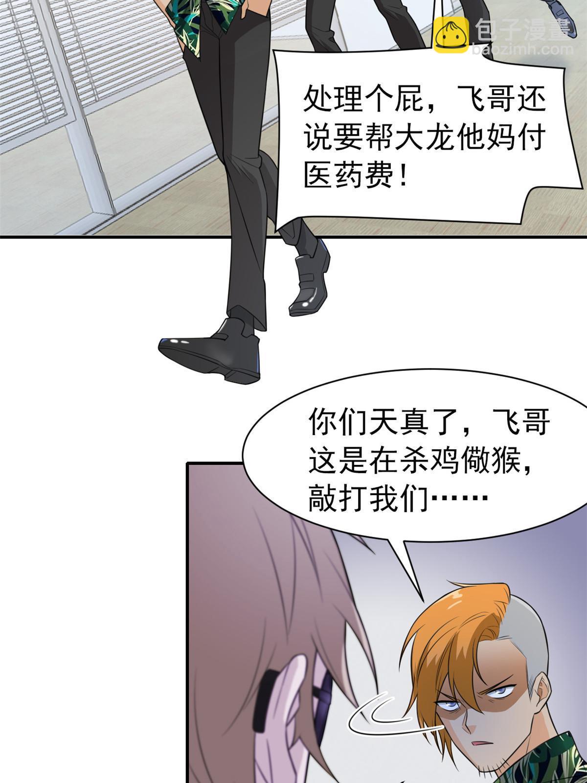 107 大哥仗义，飞哥最牛(1/2)-第109话