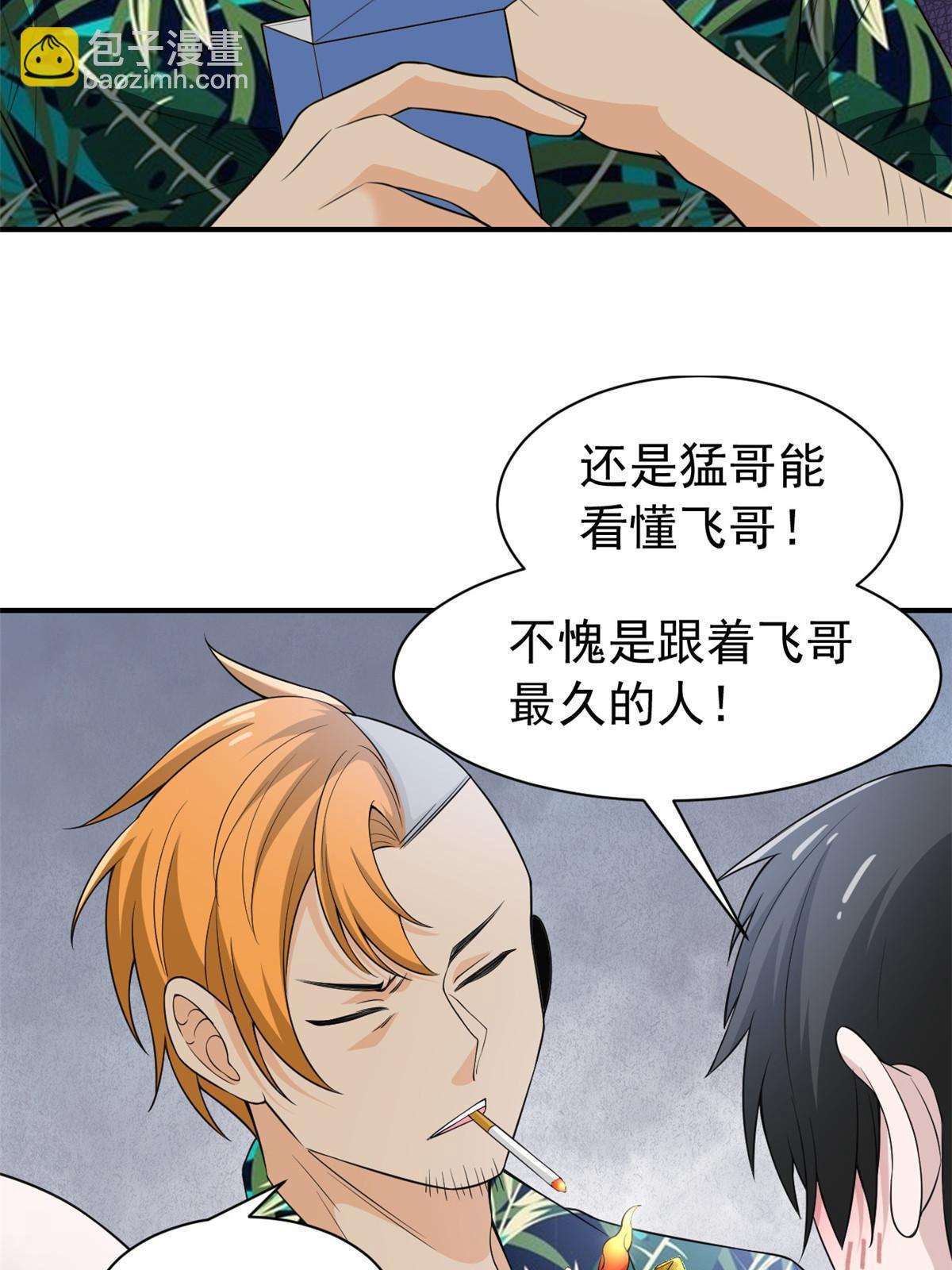 107 大哥仗义，飞哥最牛(1/2)-第109话