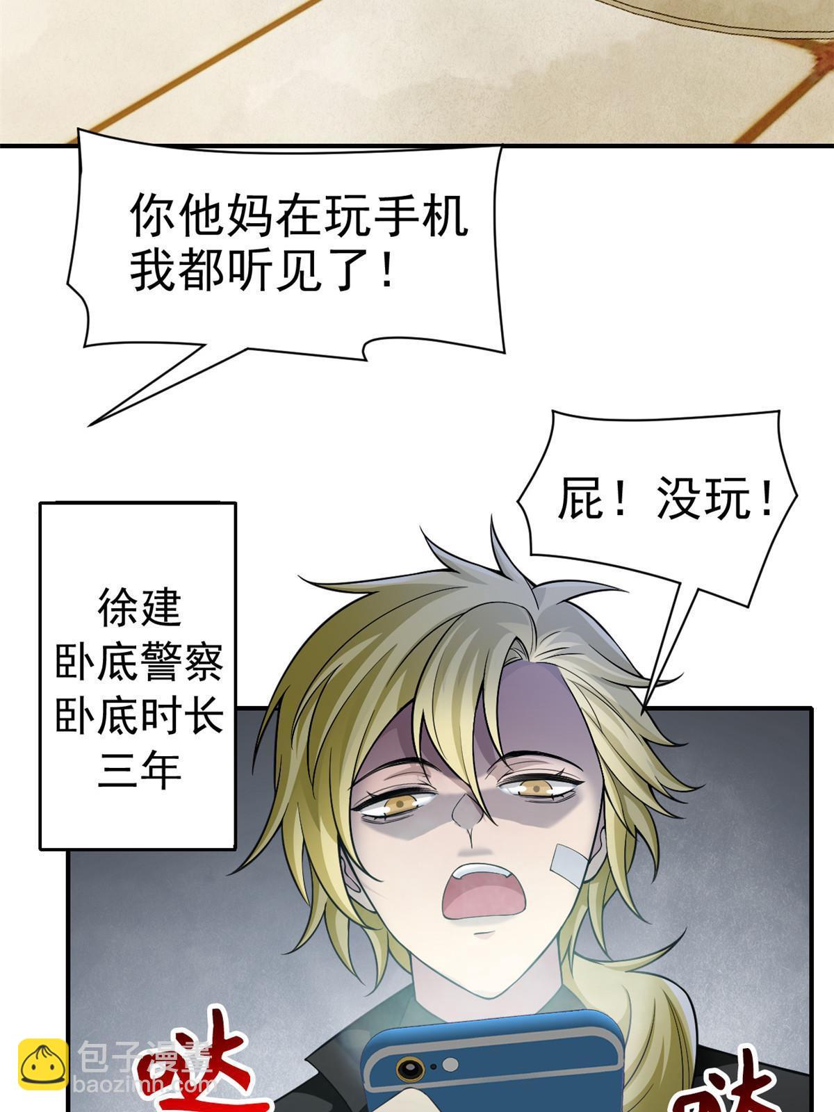 107 大哥仗义，飞哥最牛(1/2)-第109话