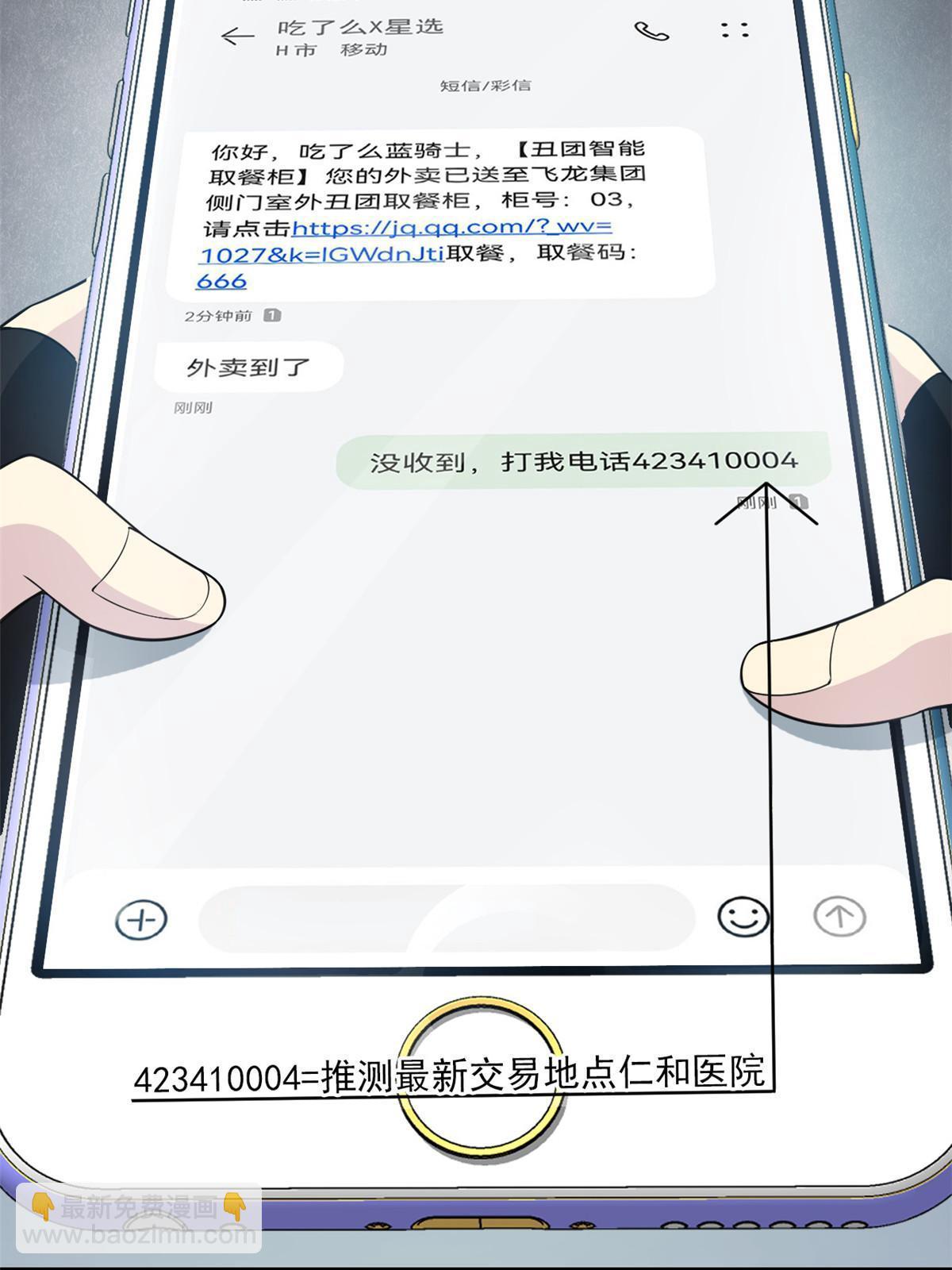 107 大哥仗义，飞哥最牛(1/2)-第109话