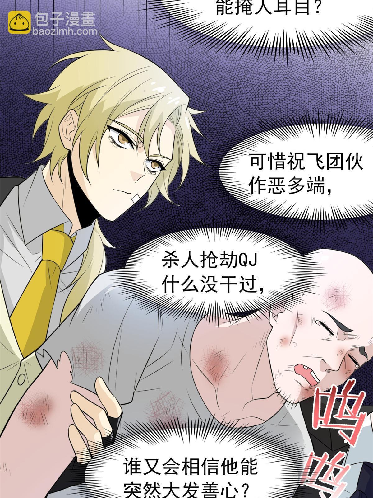 107 大哥仗义，飞哥最牛(1/2)-第109话